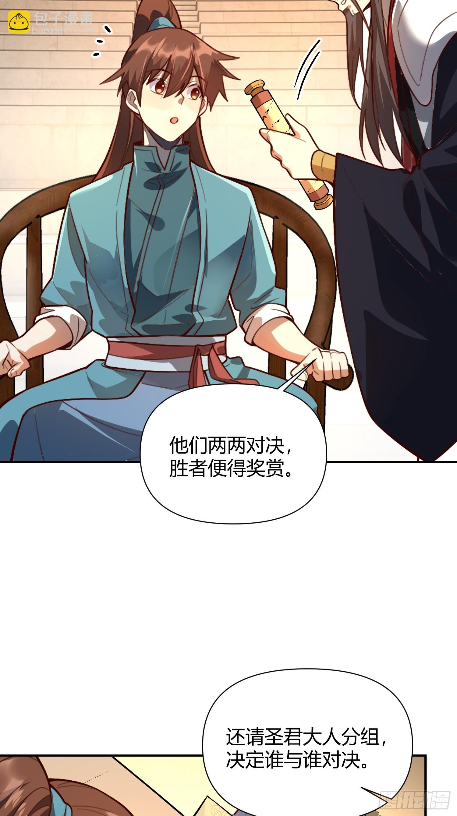 🍜原来我是修仙大佬 510话 第46页