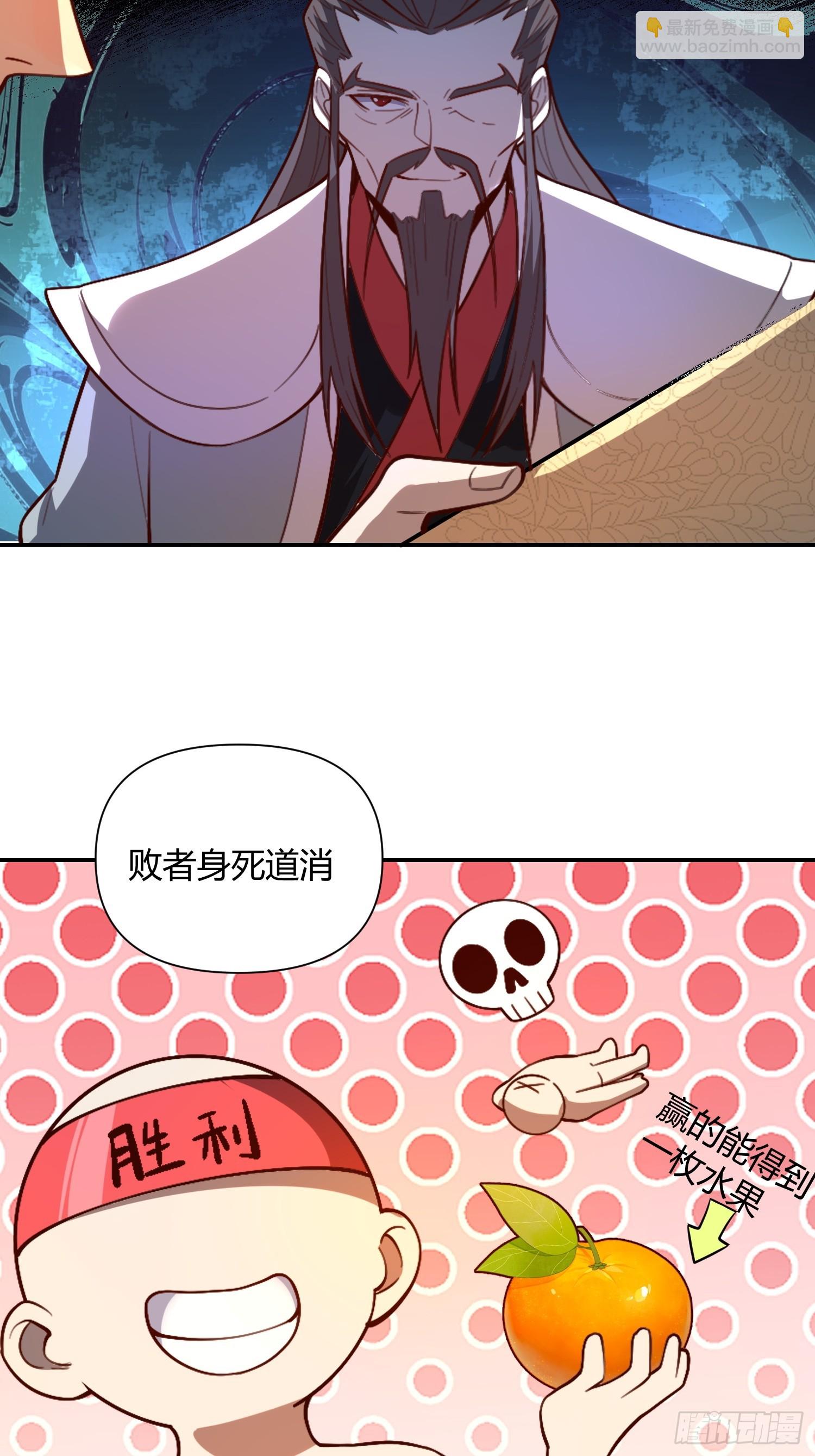 🍜原来我是修仙大佬 510话 第48页