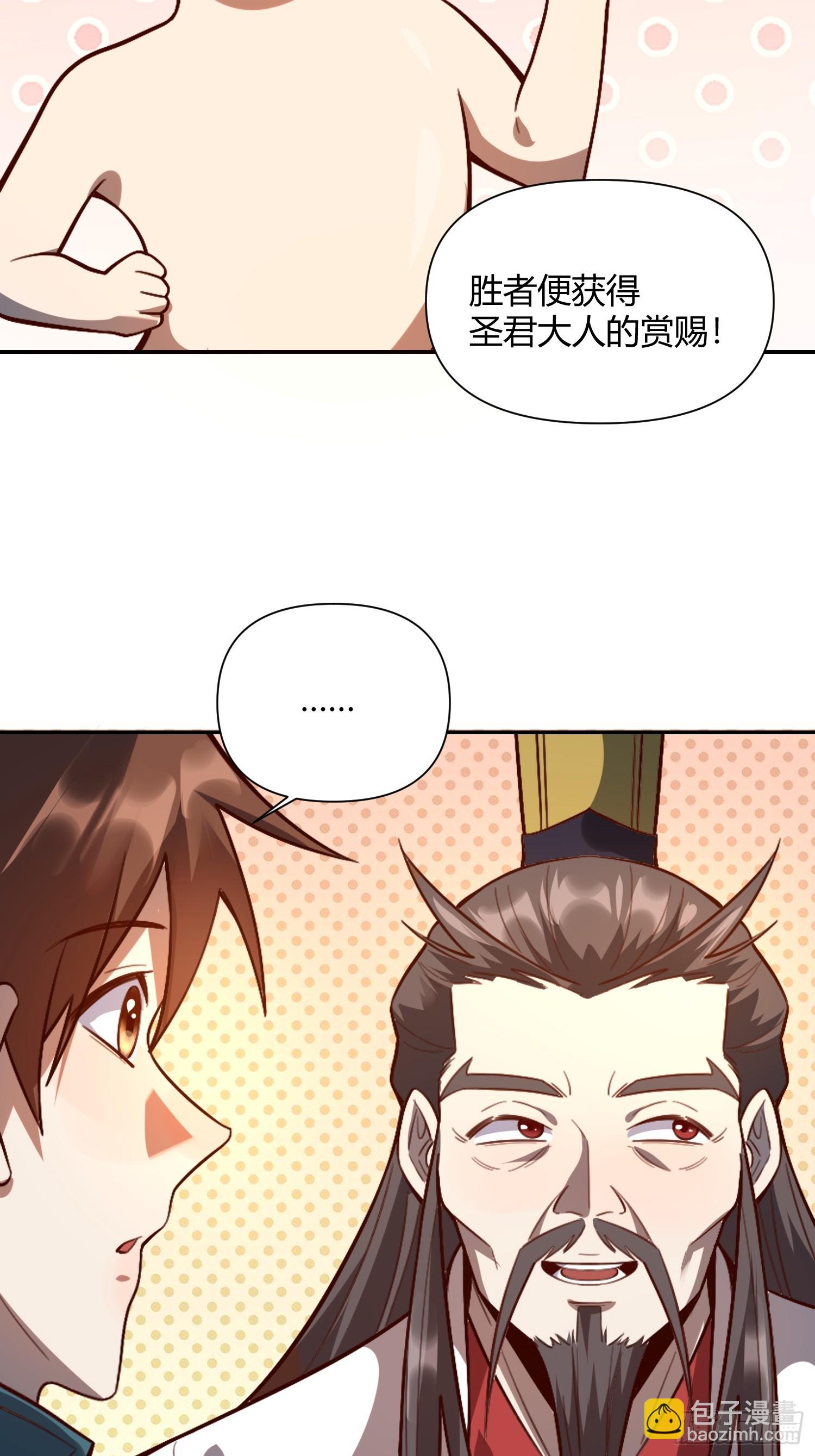 🍜原来我是修仙大佬 510话 第49页
