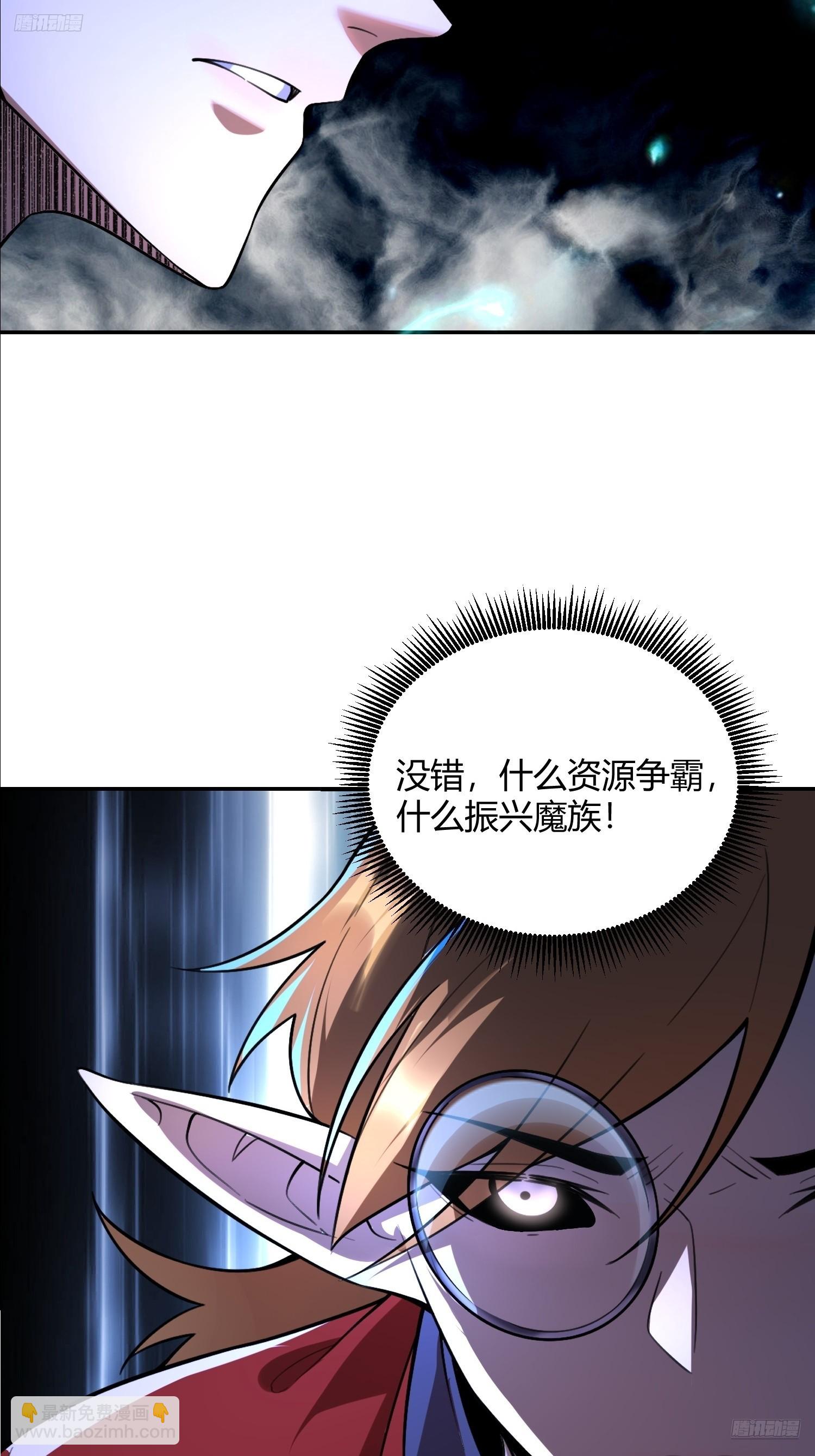 🍜原来我是修仙大佬 510话 第5页