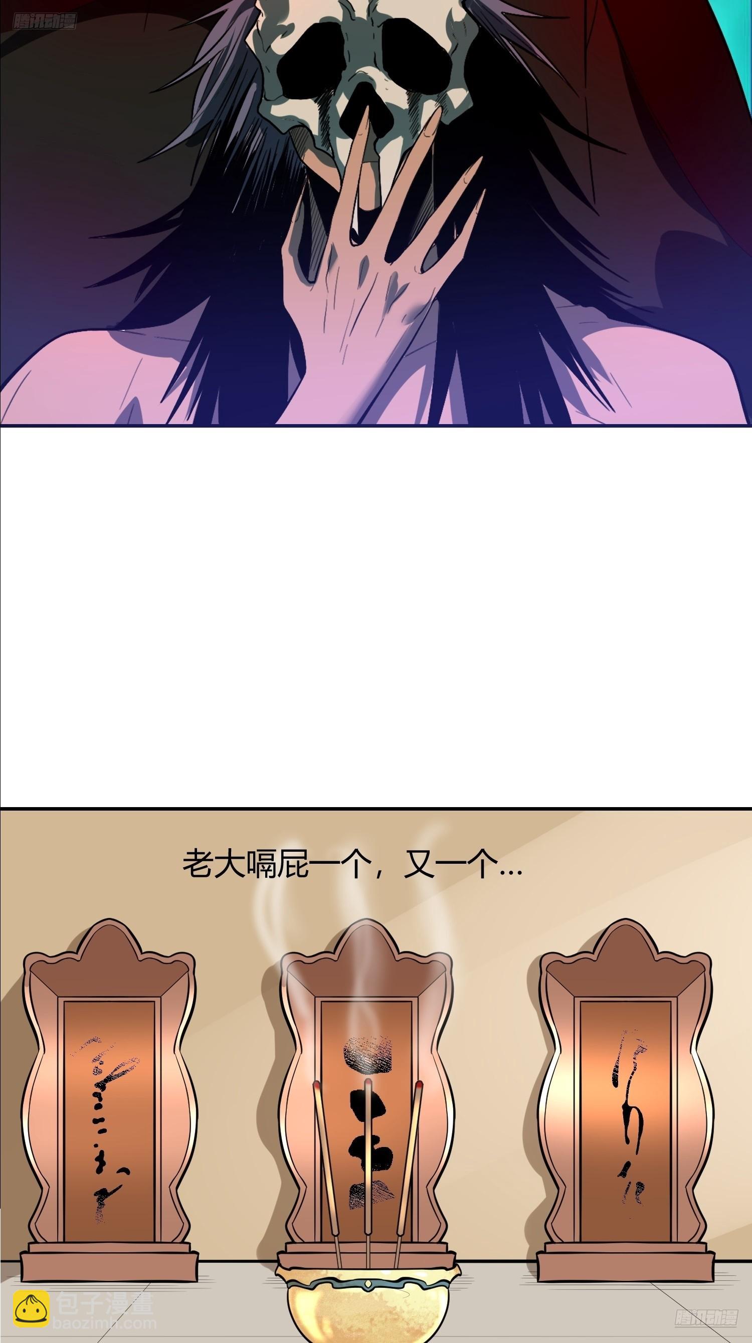 🍜原来我是修仙大佬 510话 第7页