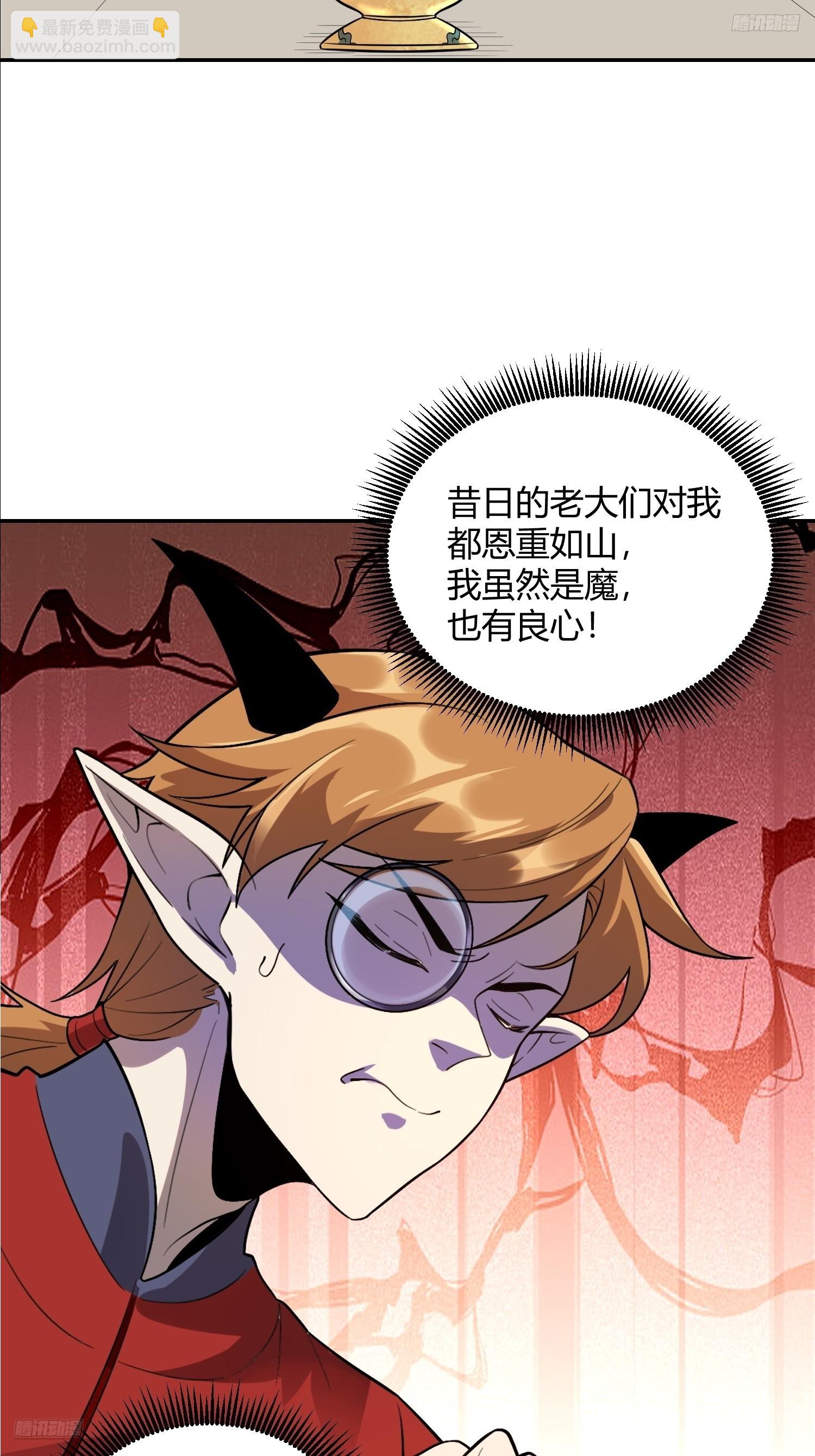 🍜原来我是修仙大佬 510话 第8页