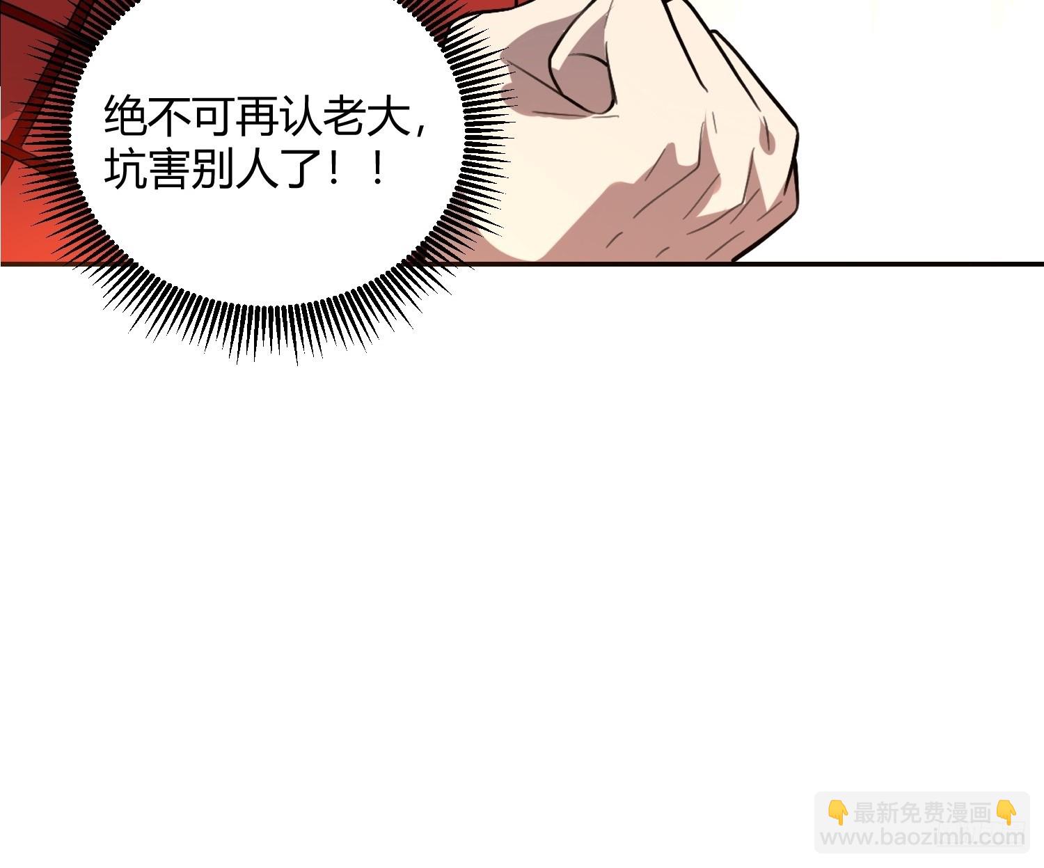 🍜原来我是修仙大佬 510话 第9页