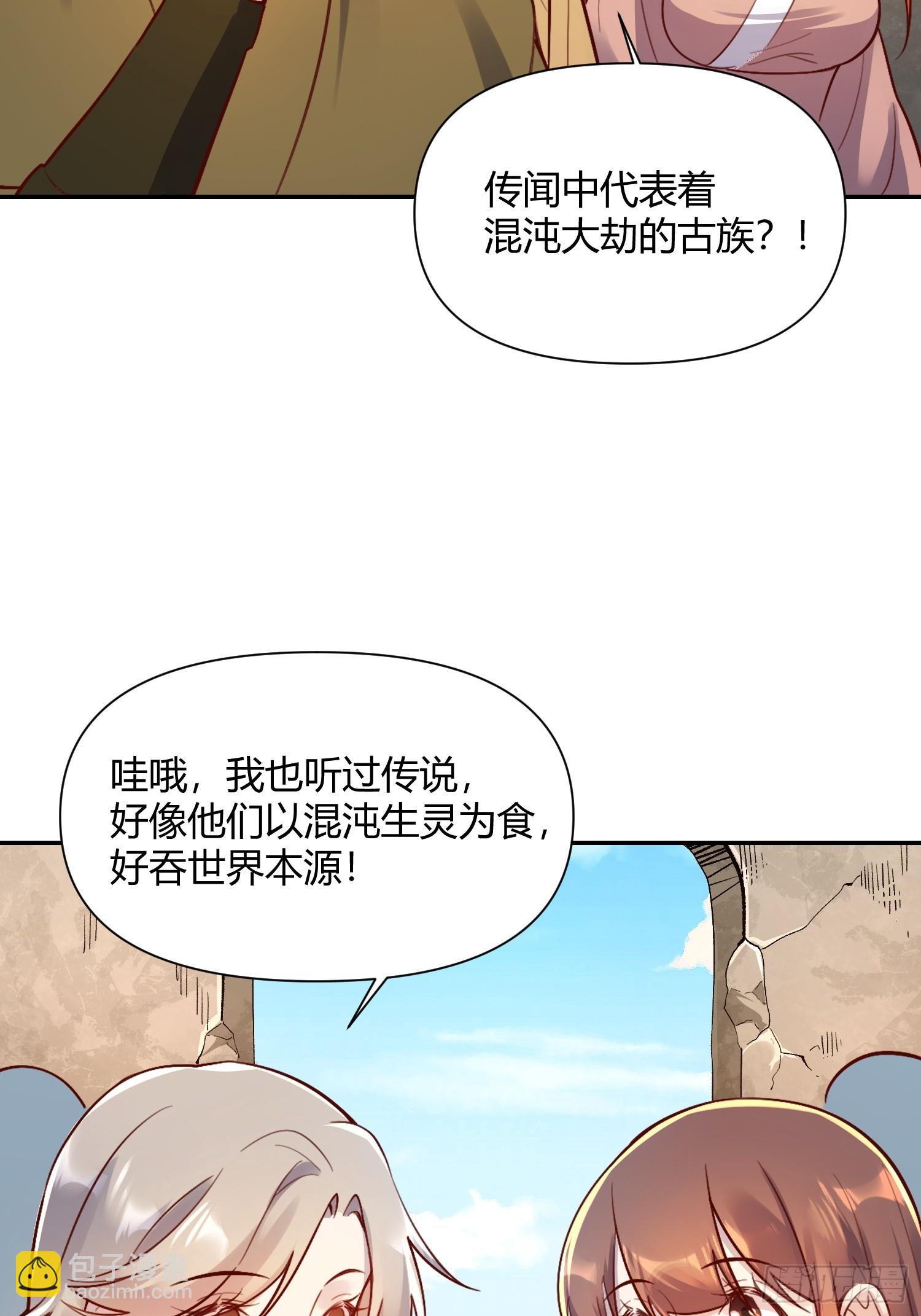 🍜原来我是修仙大佬 512话 第15页