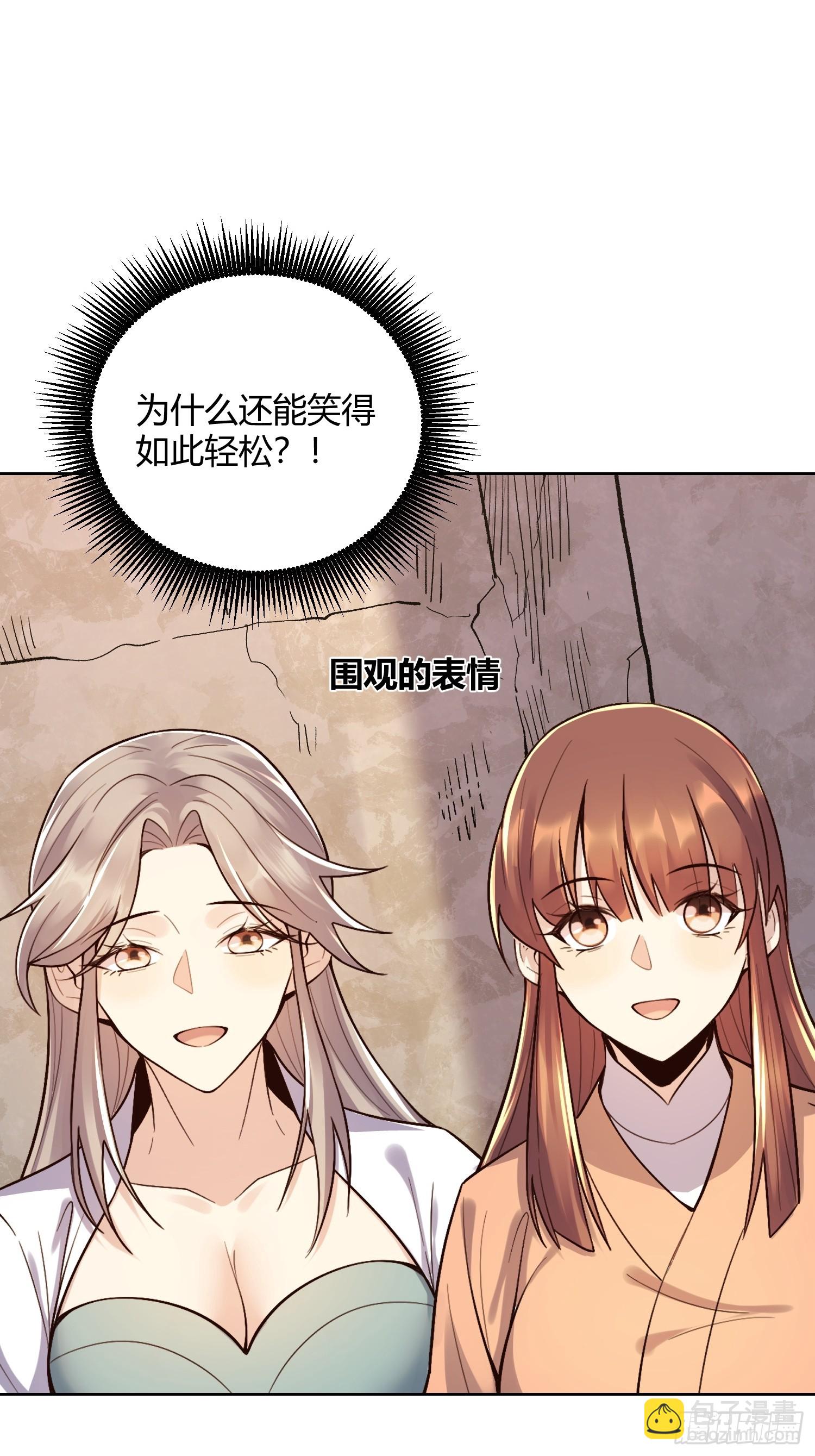 🍜原来我是修仙大佬 512话 第19页