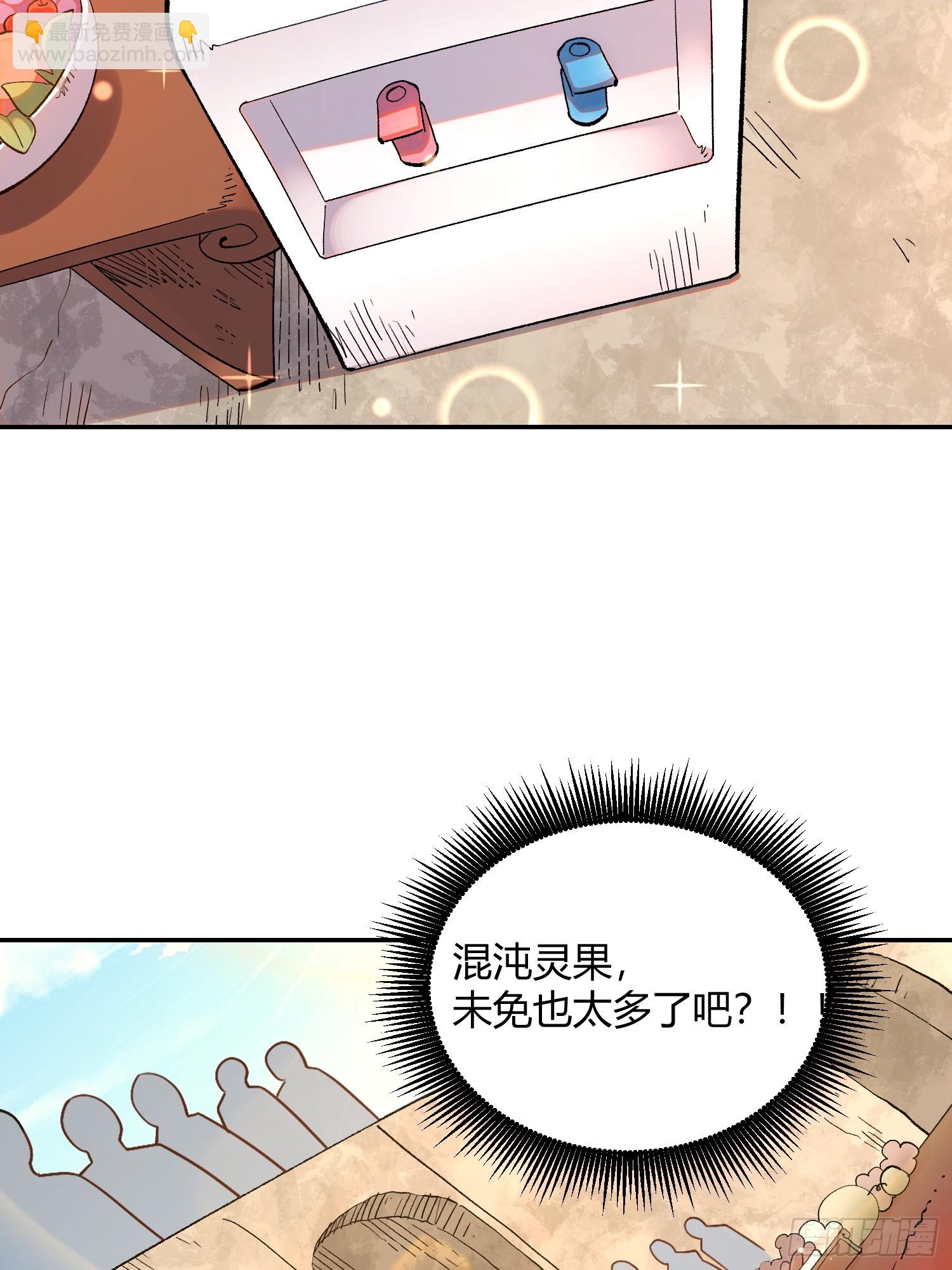 🍜原来我是修仙大佬 512话 第26页