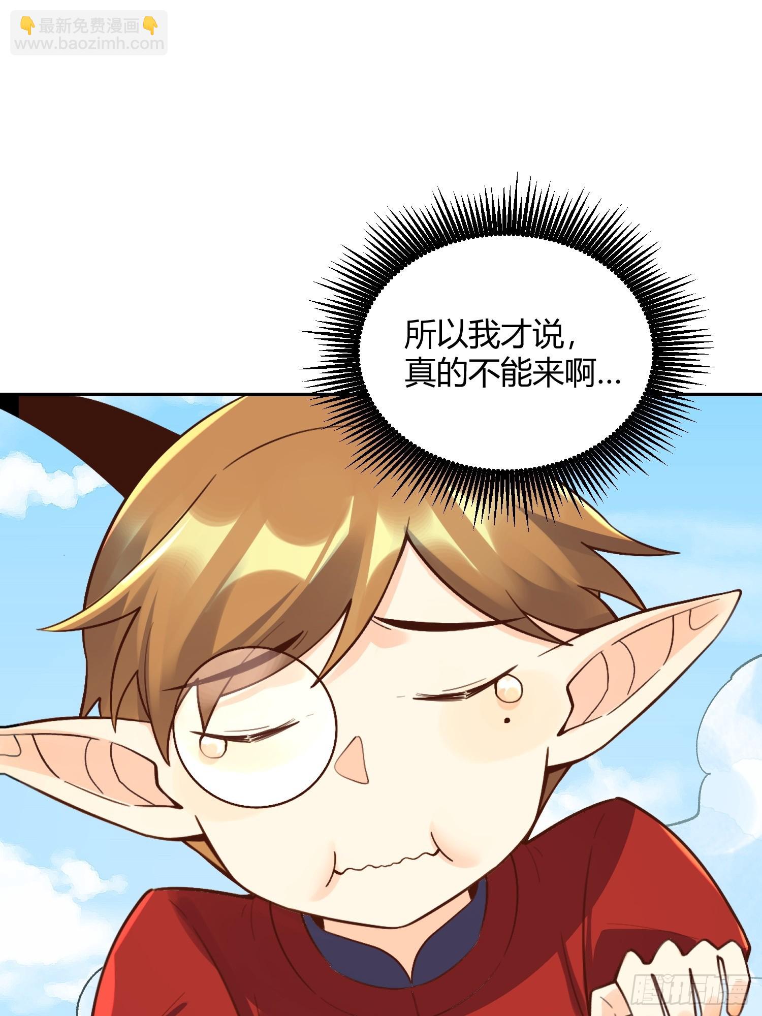 🍜原来我是修仙大佬 512话 第32页
