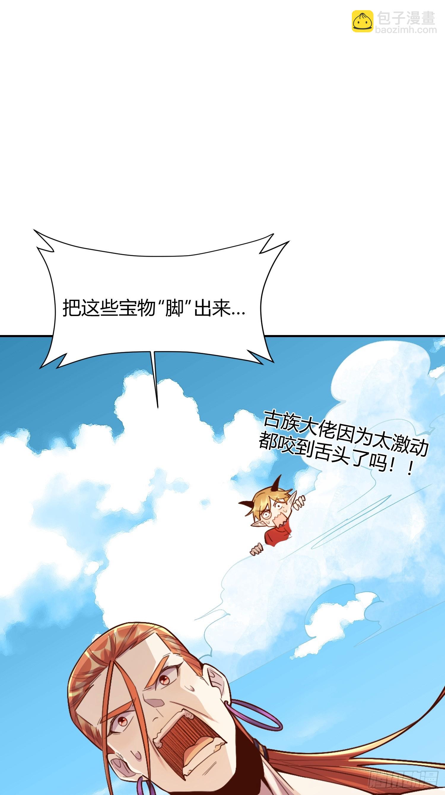 🍜原来我是修仙大佬 512话 第36页