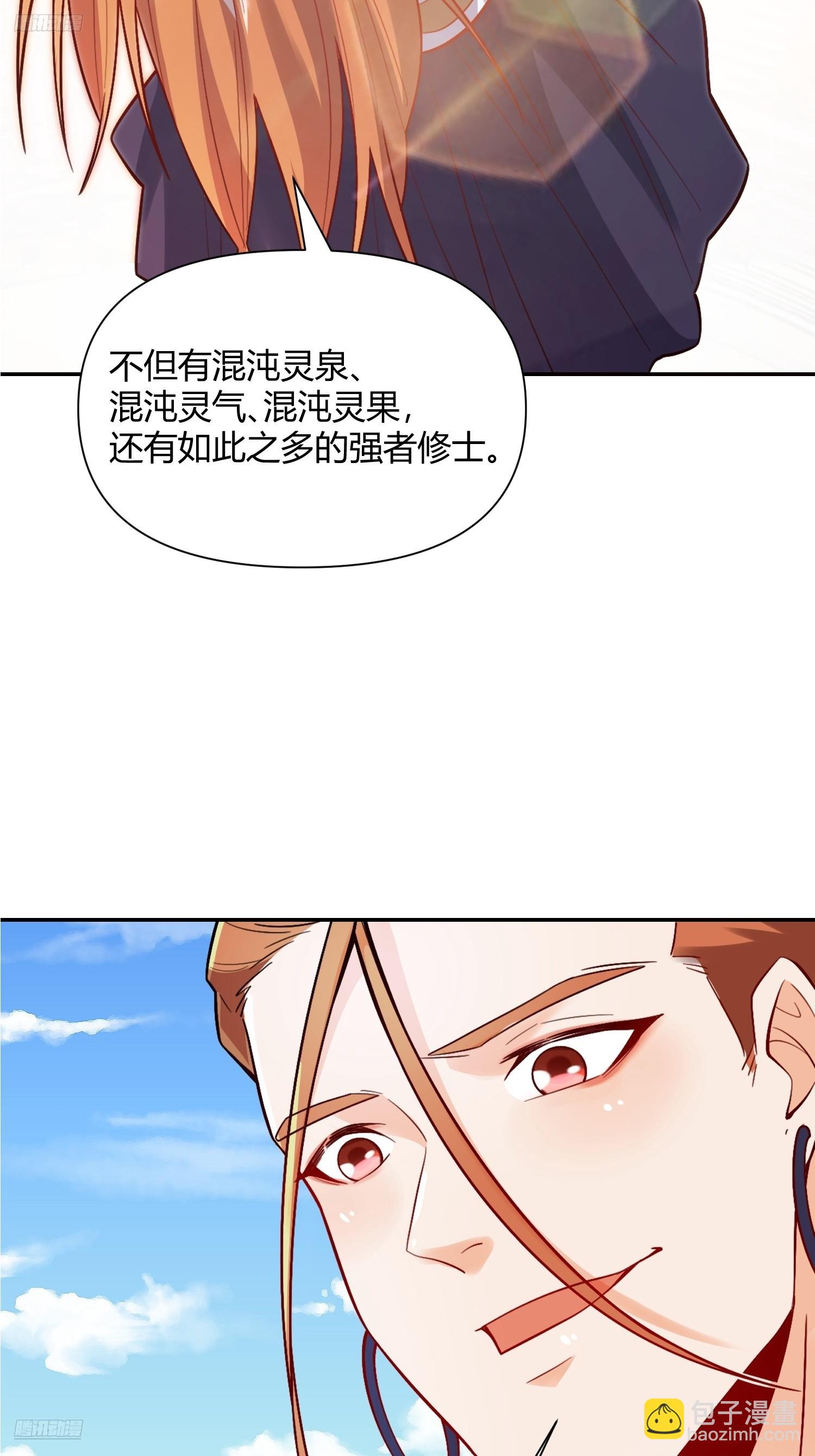 🍜原来我是修仙大佬 512话 第4页