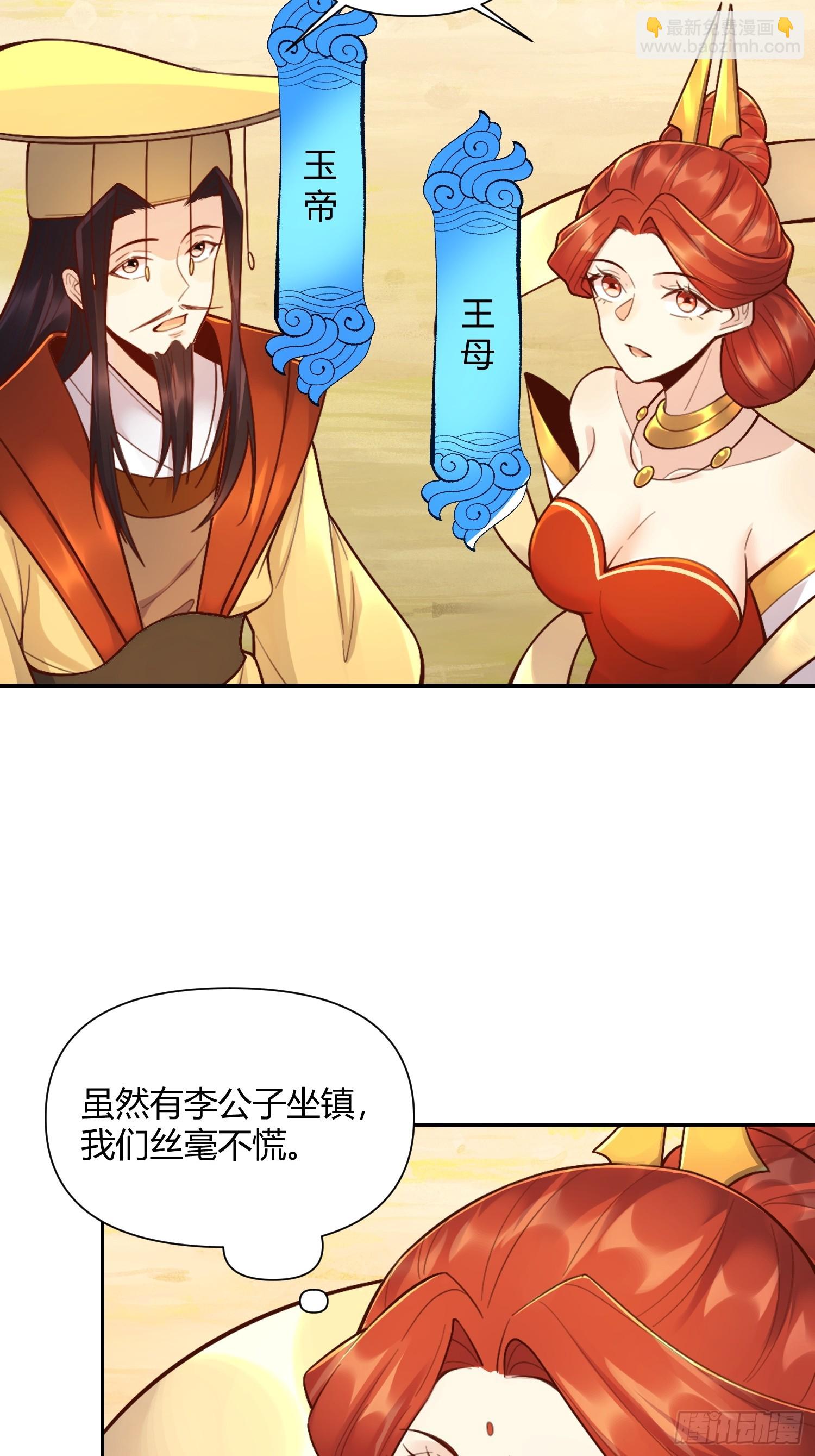 🍜原来我是修仙大佬 512话 第41页