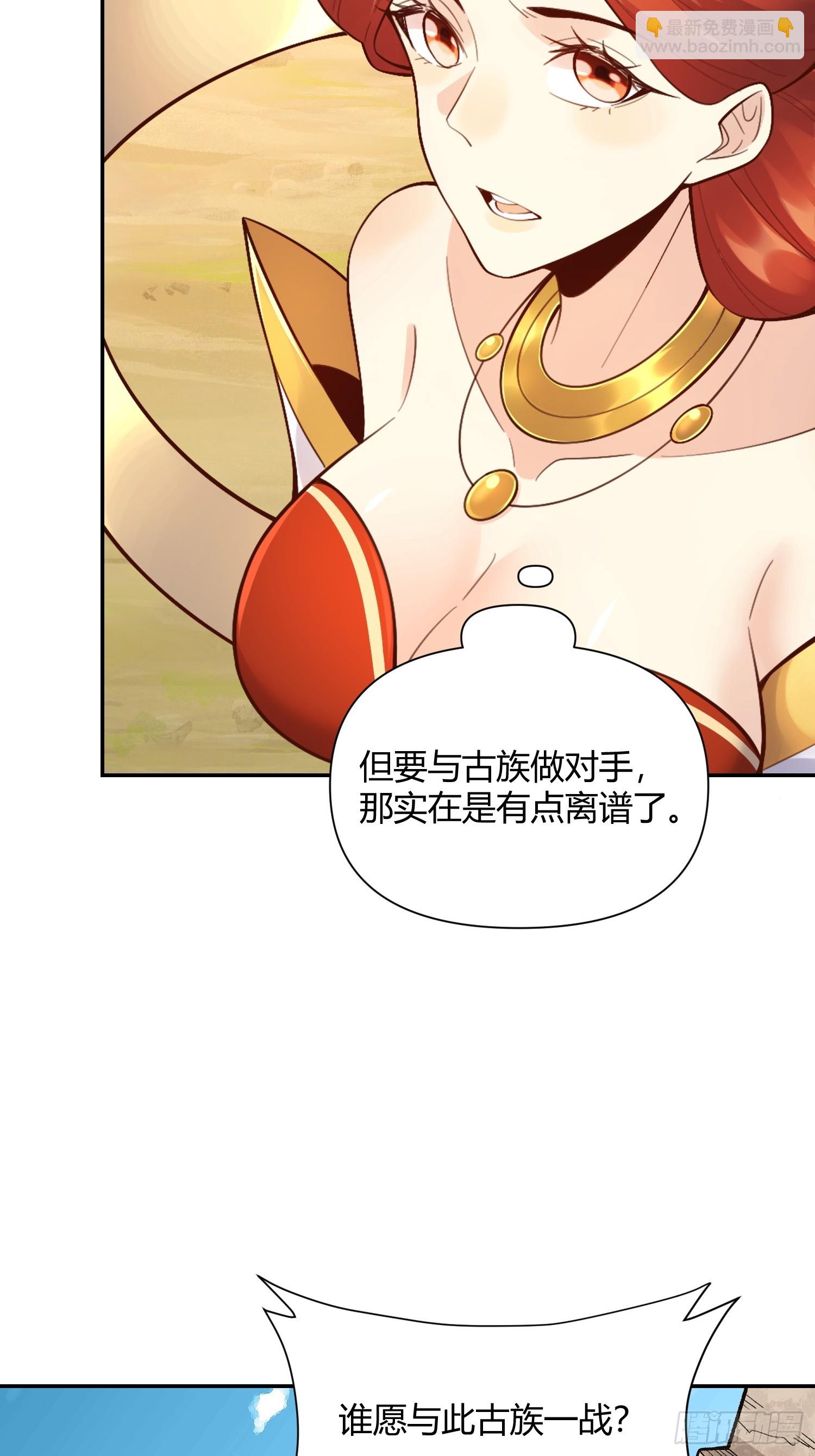 🍜原来我是修仙大佬 512话 第42页