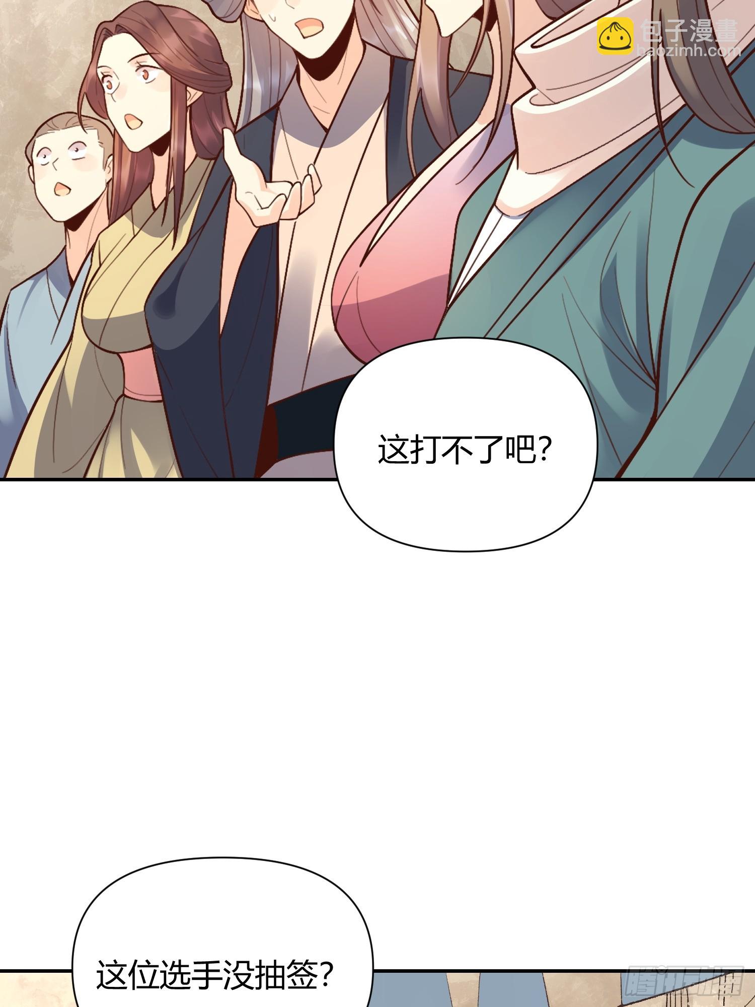 🍜原来我是修仙大佬 512话 第46页
