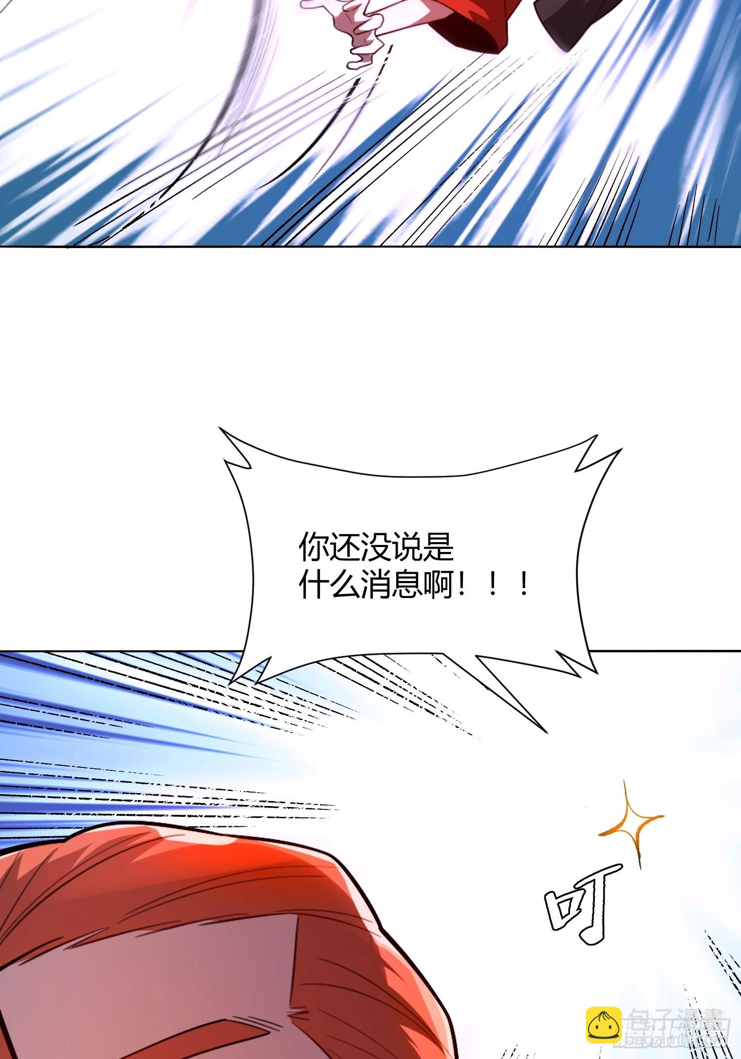 🍜原来我是修仙大佬 514话 第17页