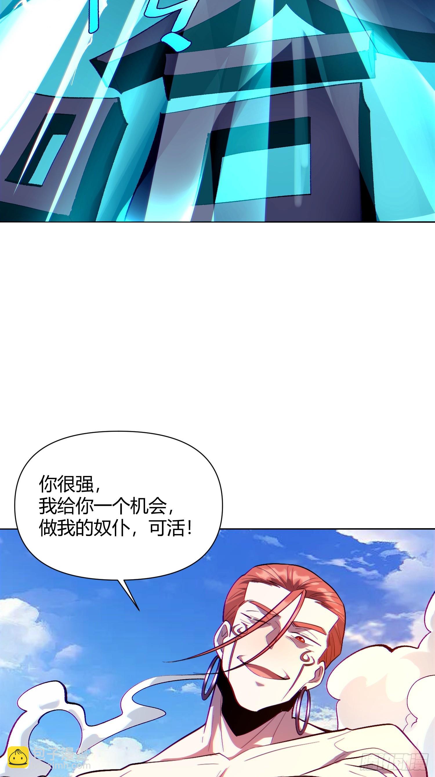 🍜原来我是修仙大佬 514话 第27页