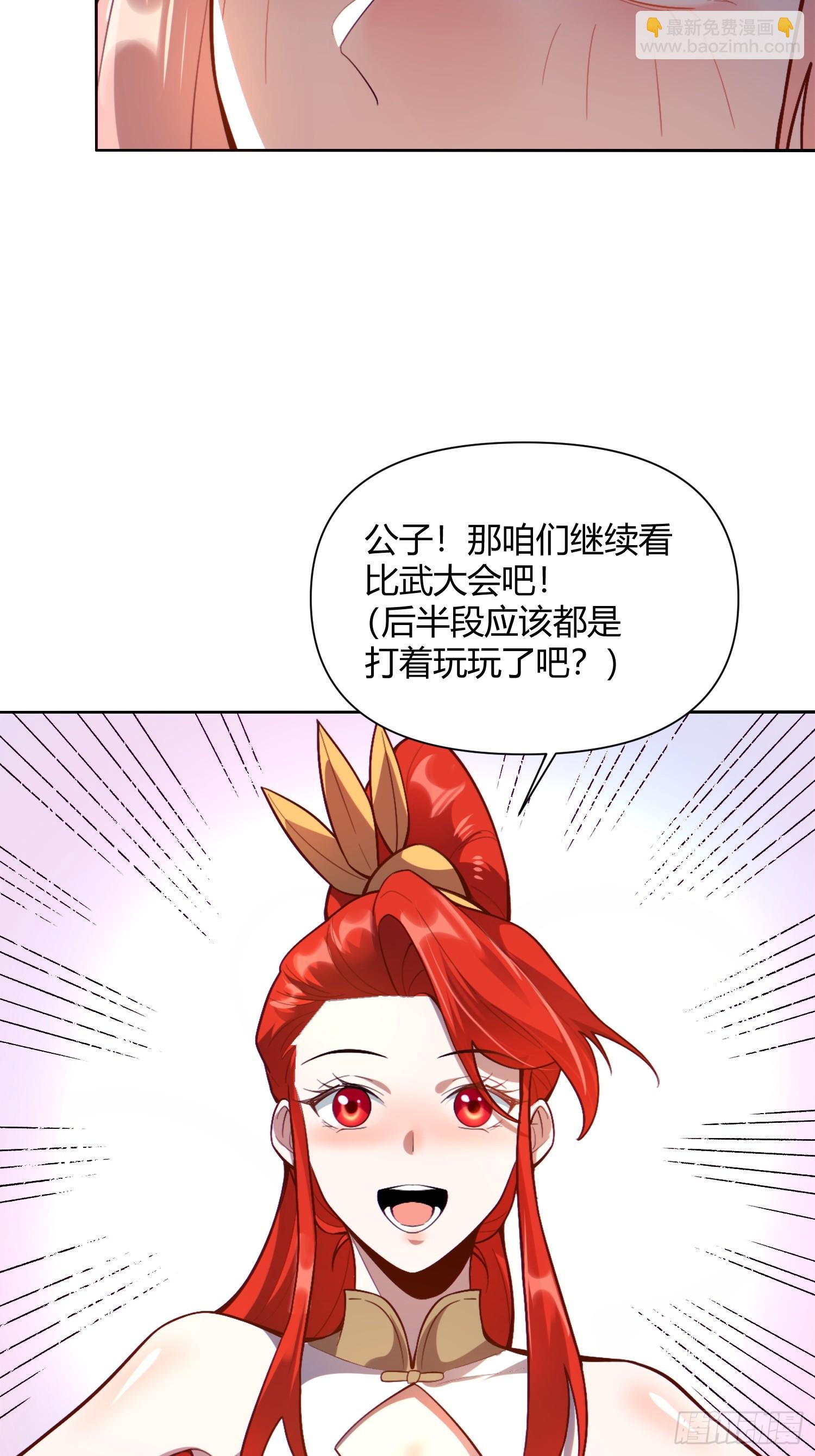 🍜原来我是修仙大佬 514话 第40页