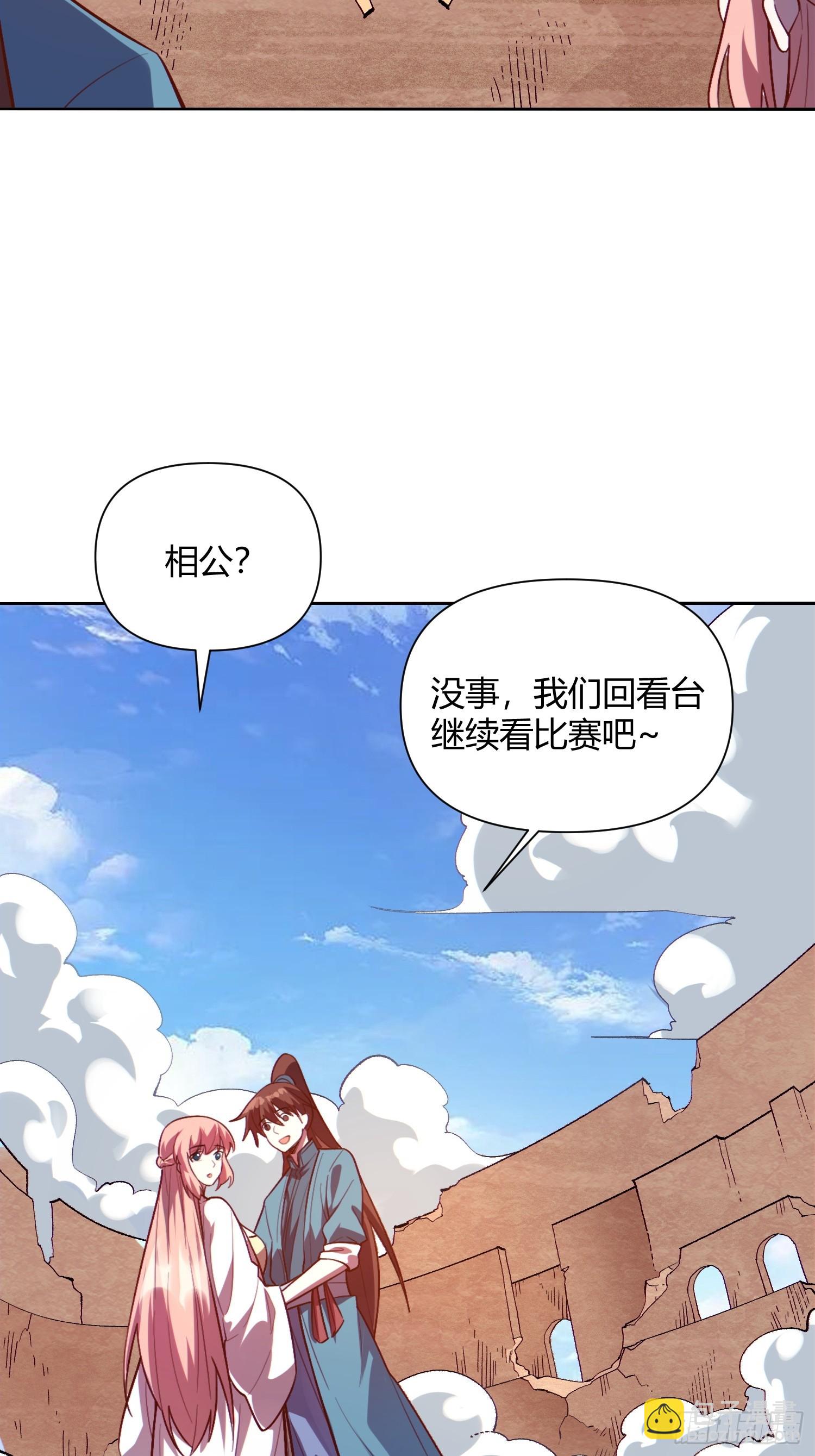 🍜原来我是修仙大佬 514话 第44页