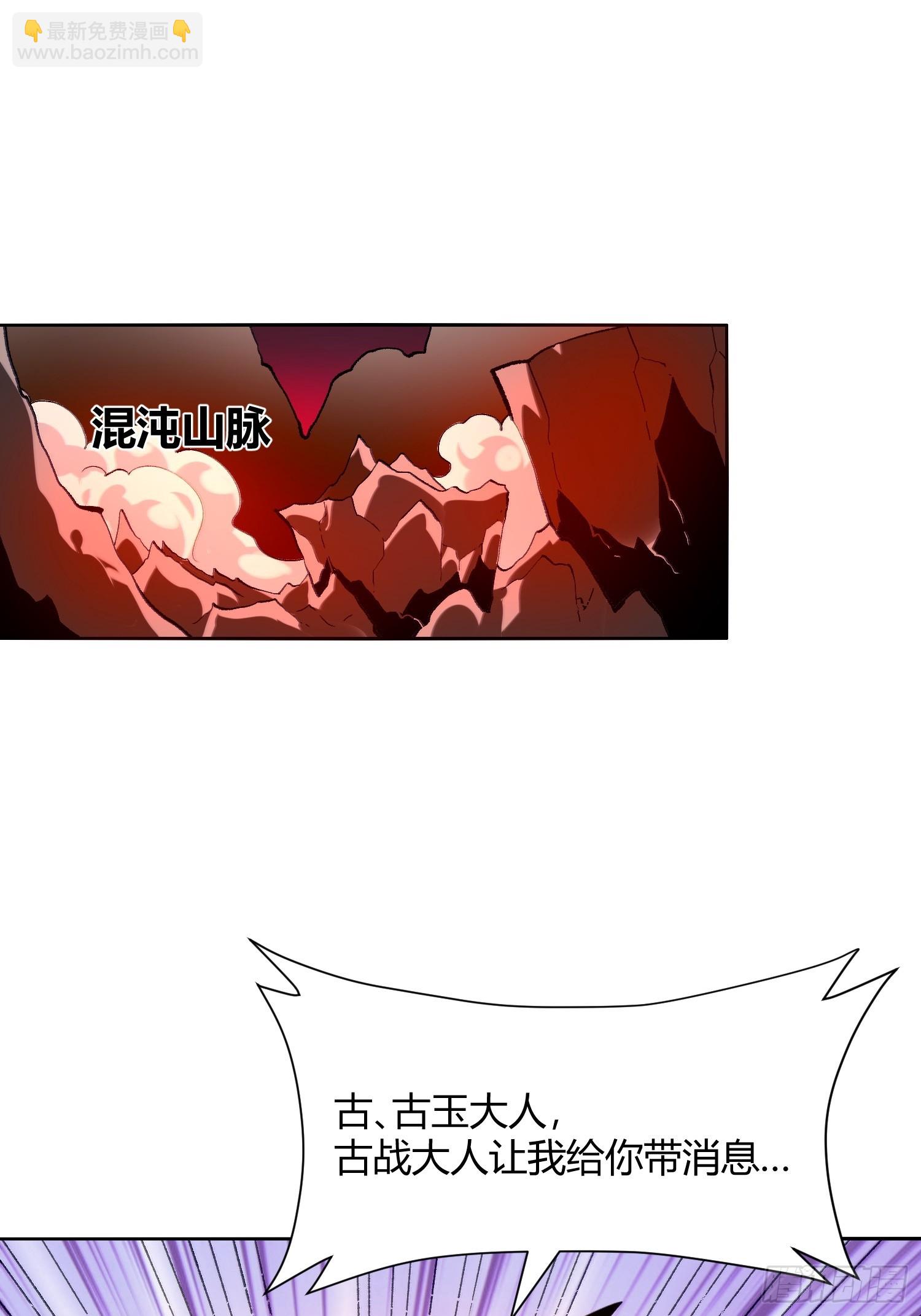 🍜原来我是修仙大佬 514话 第47页