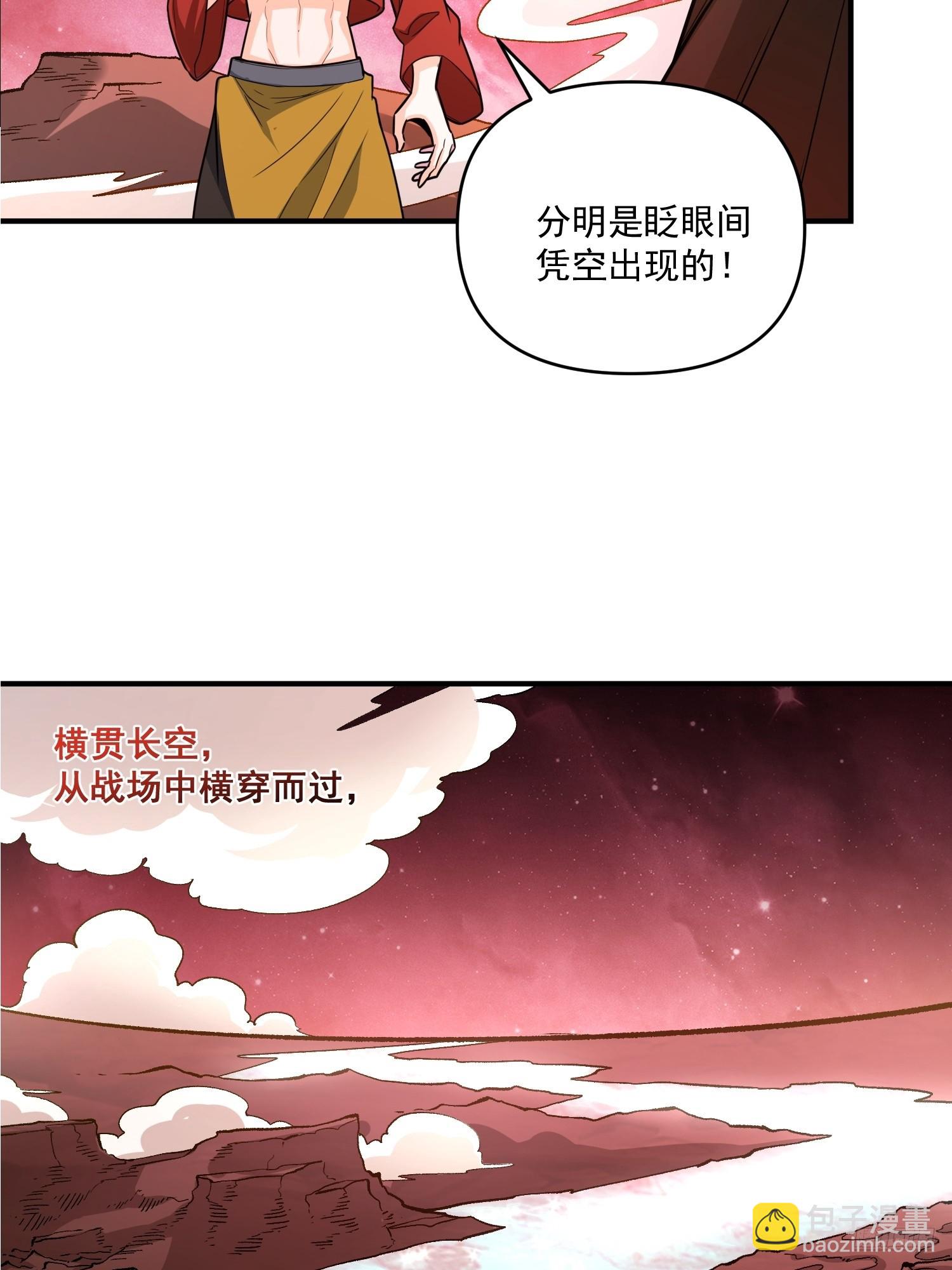 🍜原来我是修仙大佬 516话 第11页