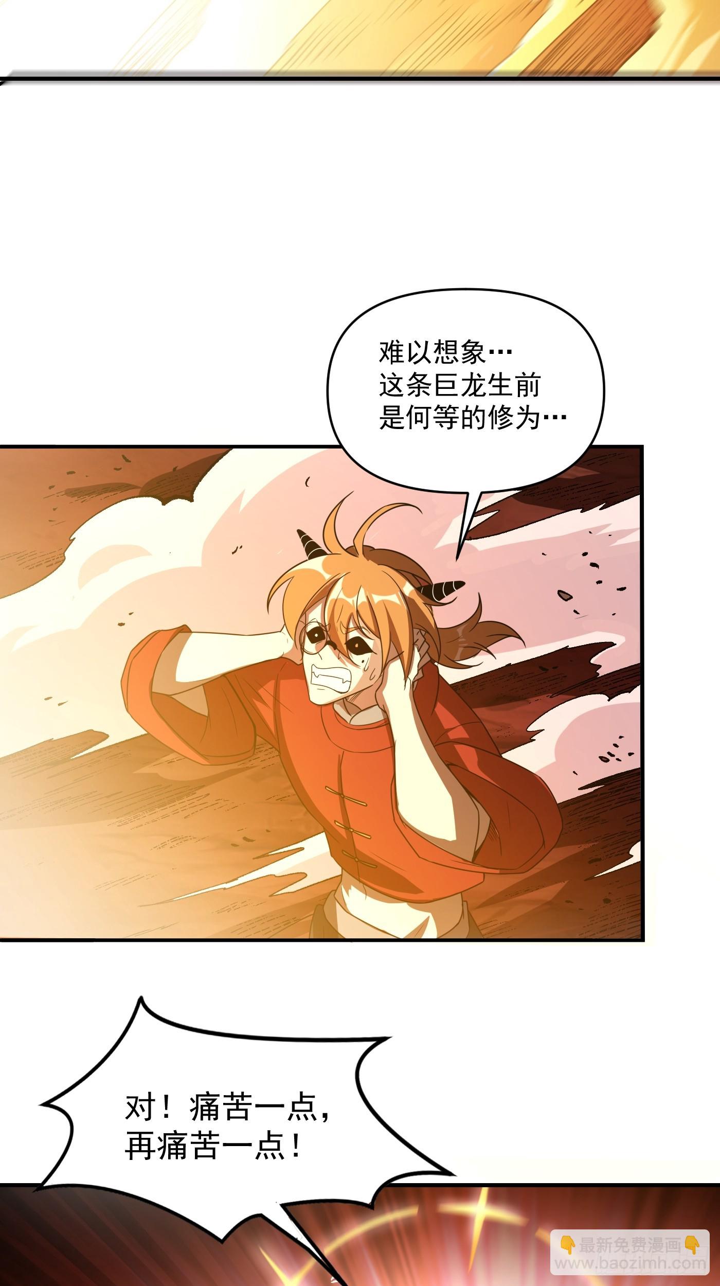 🍜原来我是修仙大佬 516话 第22页