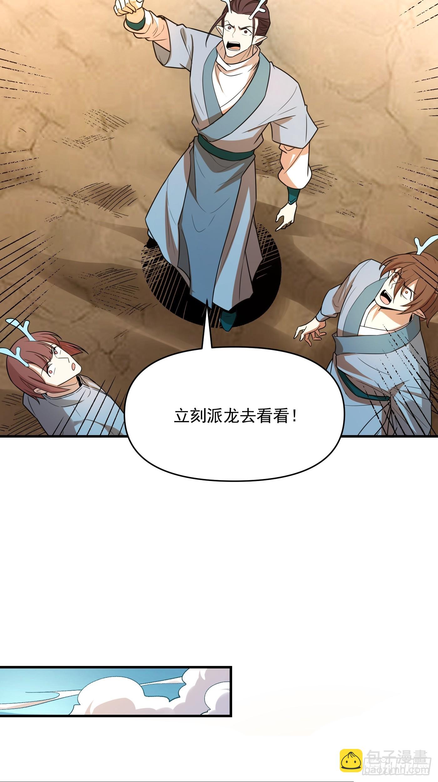 🍜原来我是修仙大佬 516话 第29页