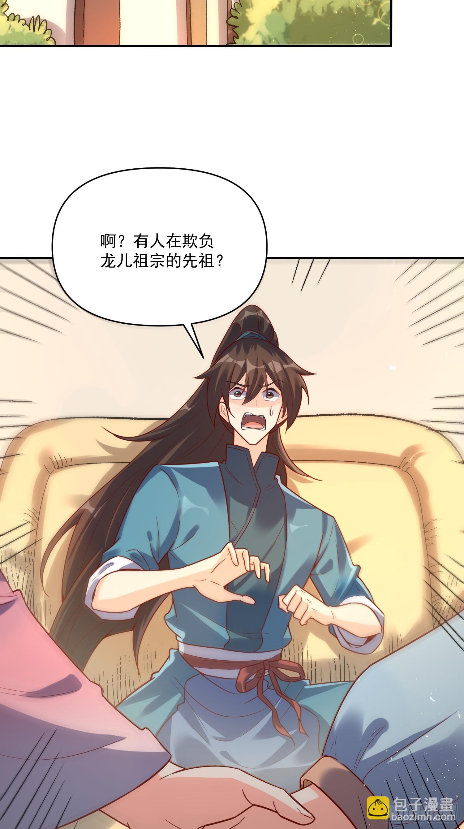 🍜原来我是修仙大佬 516话 第41页