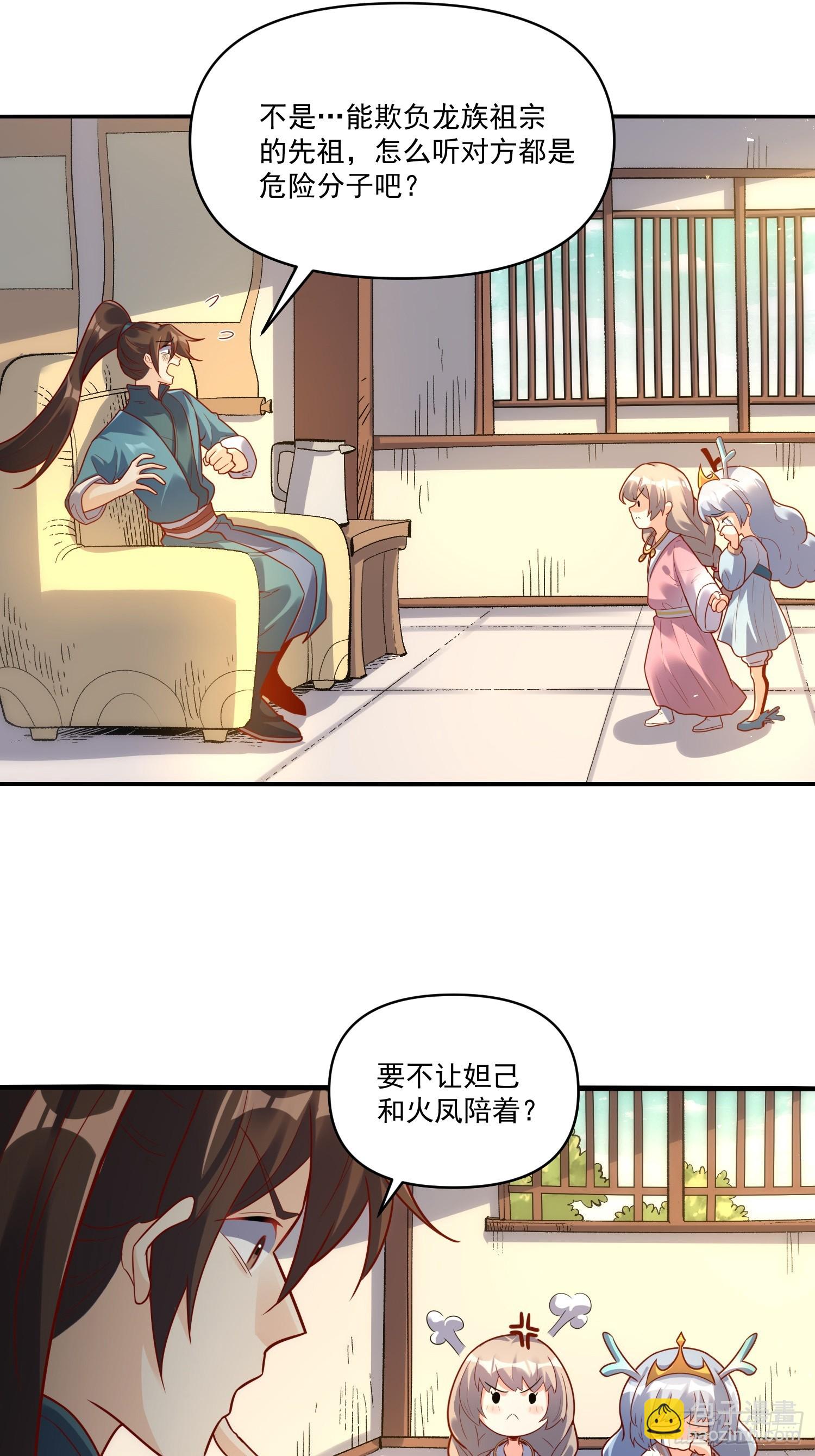 🍜原来我是修仙大佬 516话 第43页