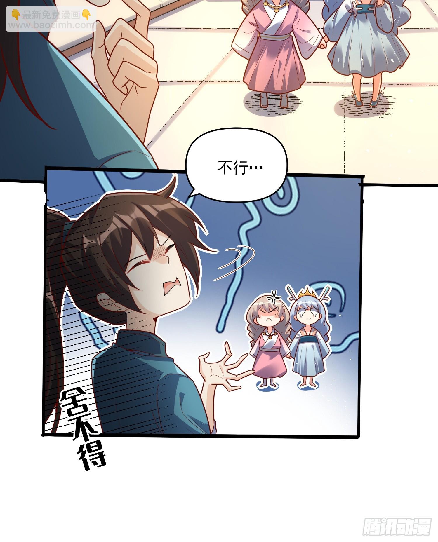 🍜原来我是修仙大佬 516话 第44页