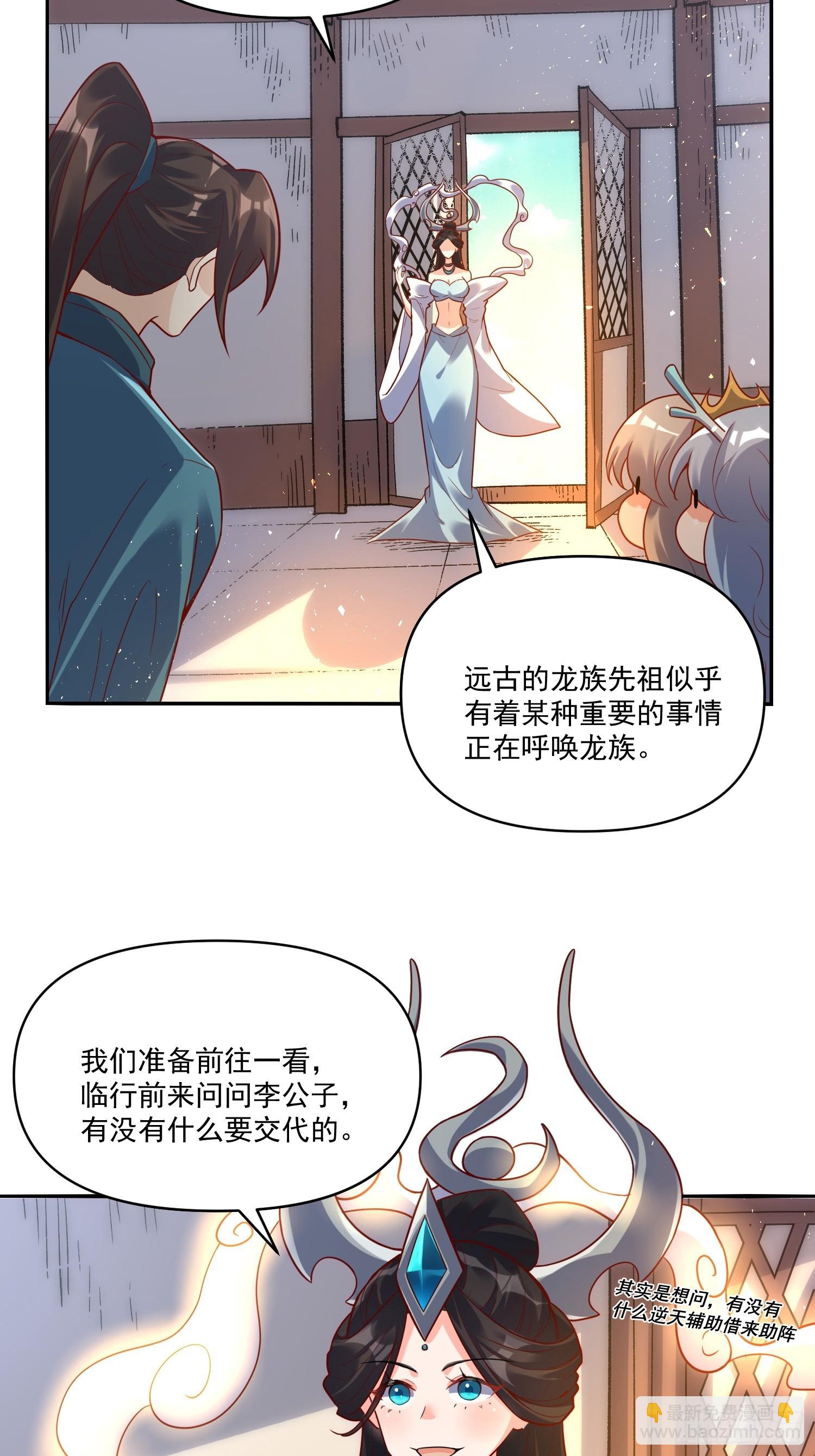 🍜原来我是修仙大佬 516话 第46页