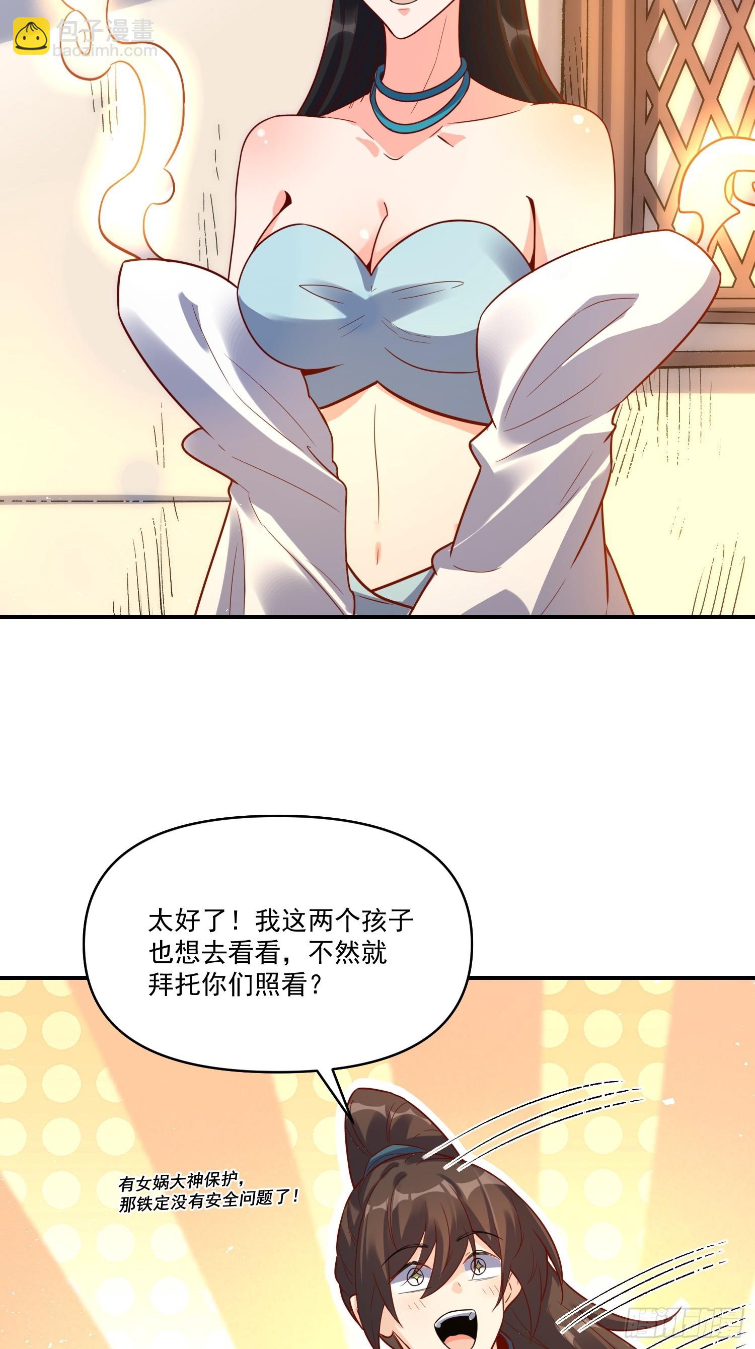 🍜原来我是修仙大佬 516话 第47页