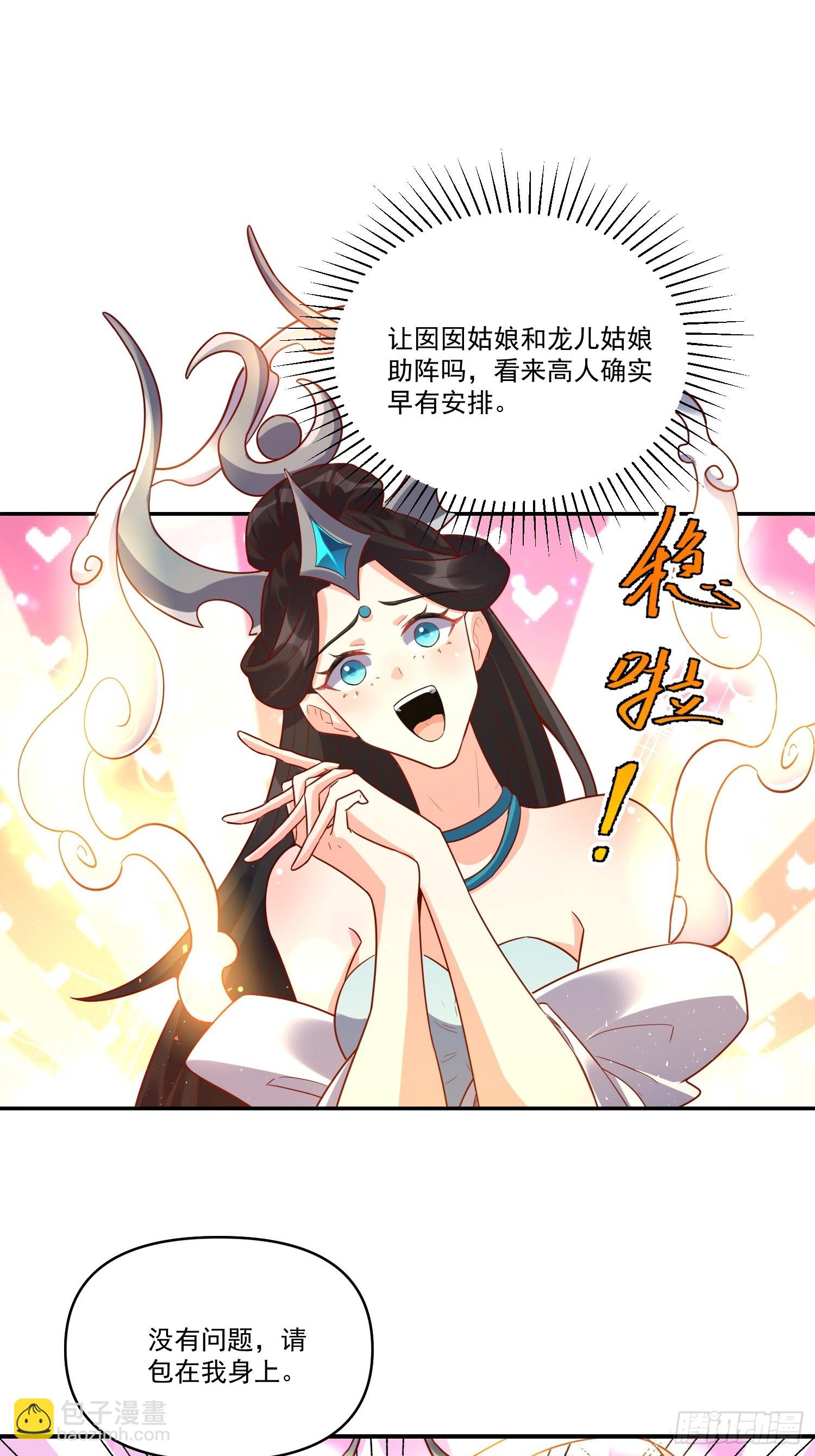 🍜原来我是修仙大佬 516话 第49页