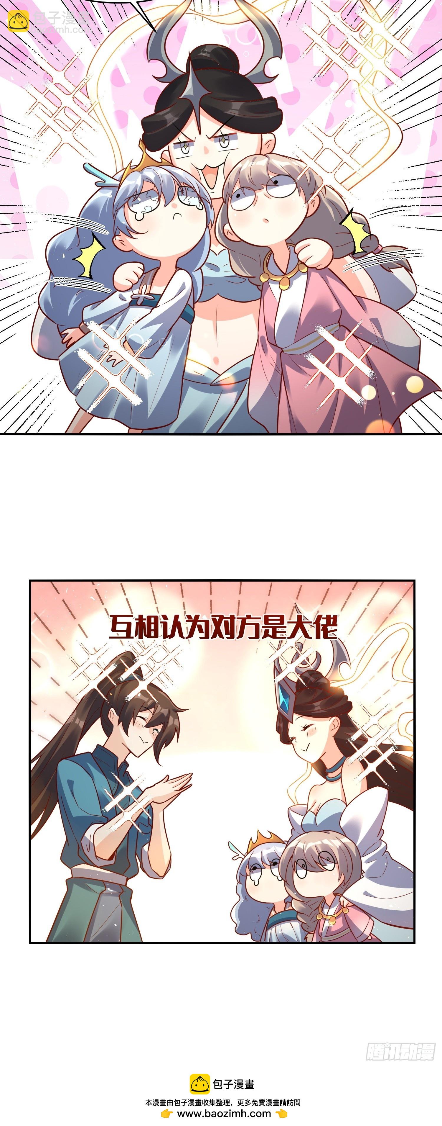 🍜原来我是修仙大佬 516话 第50页