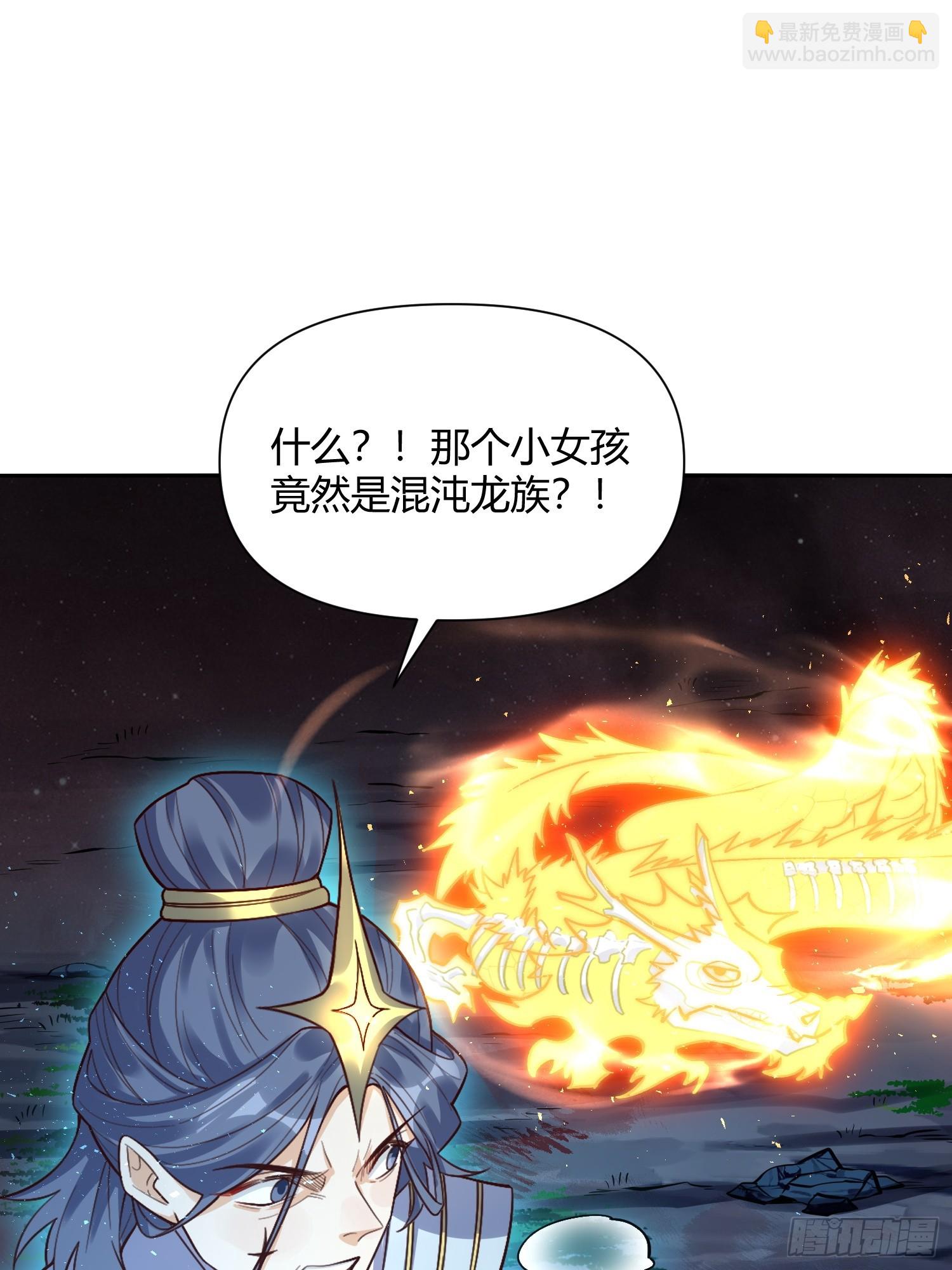 🍜原来我是修仙大佬 518话 第21页