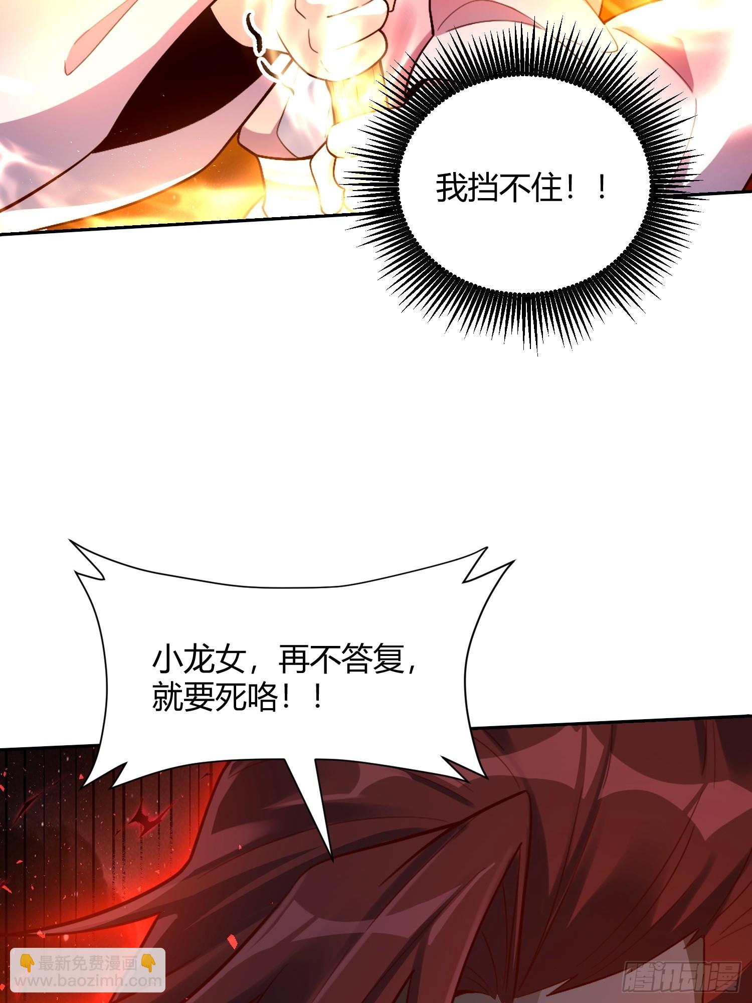 🍜原来我是修仙大佬 518话 第33页