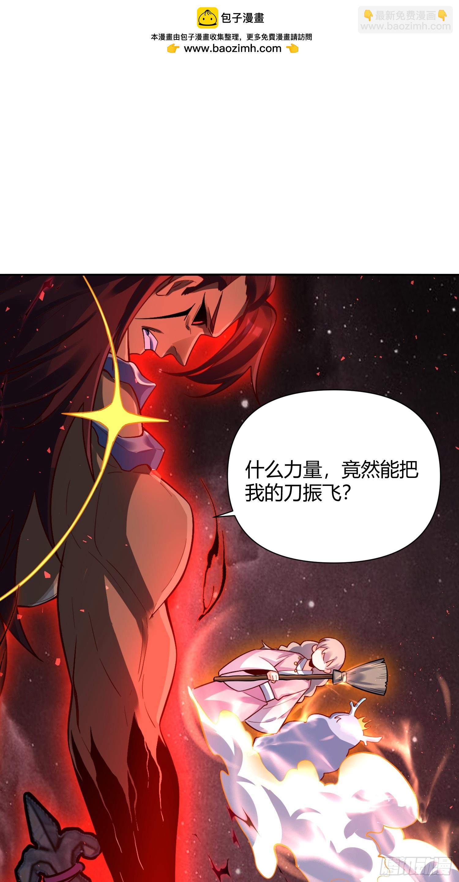 🍜原来我是修仙大佬 518话 第43页