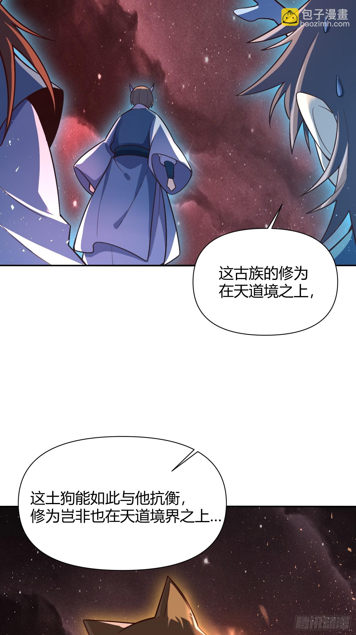 🍜原来我是修仙大佬 518话 第47页
