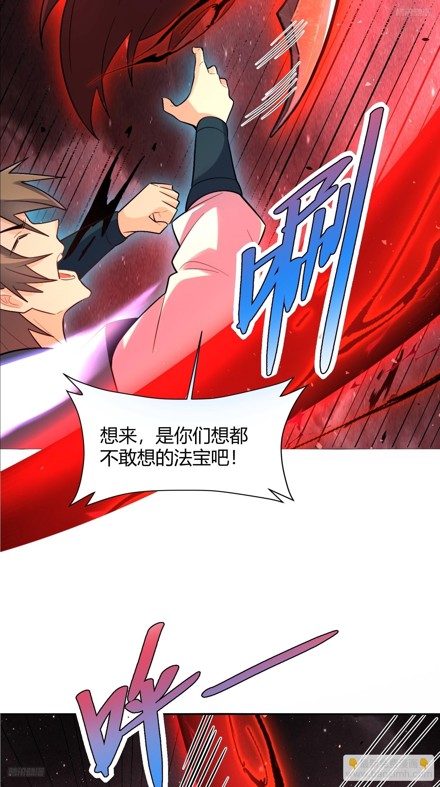 🍜原来我是修仙大佬 518话 第8页