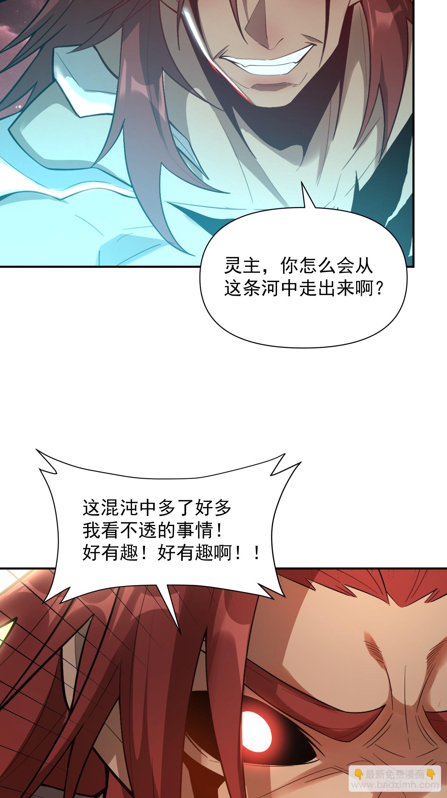 🍜原来我是修仙大佬 520话 第16页
