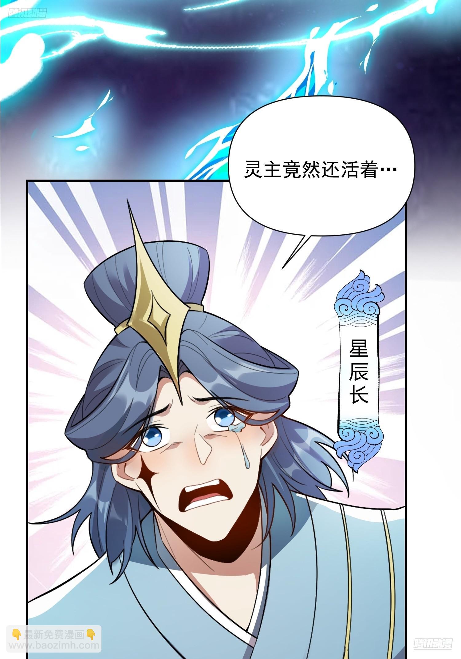 🍜原来我是修仙大佬 520话 第5页
