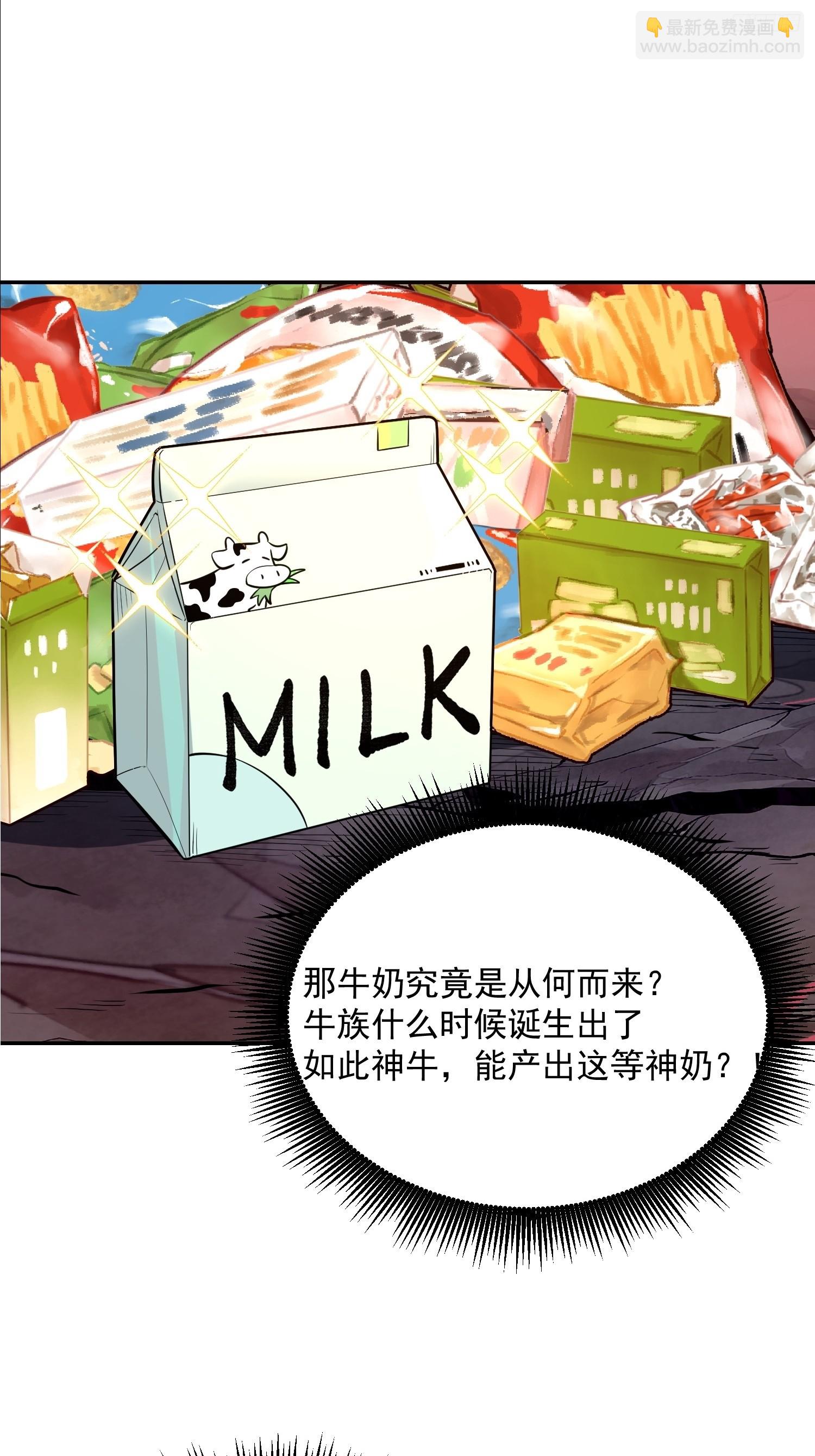 🍜原来我是修仙大佬 522话 第10页