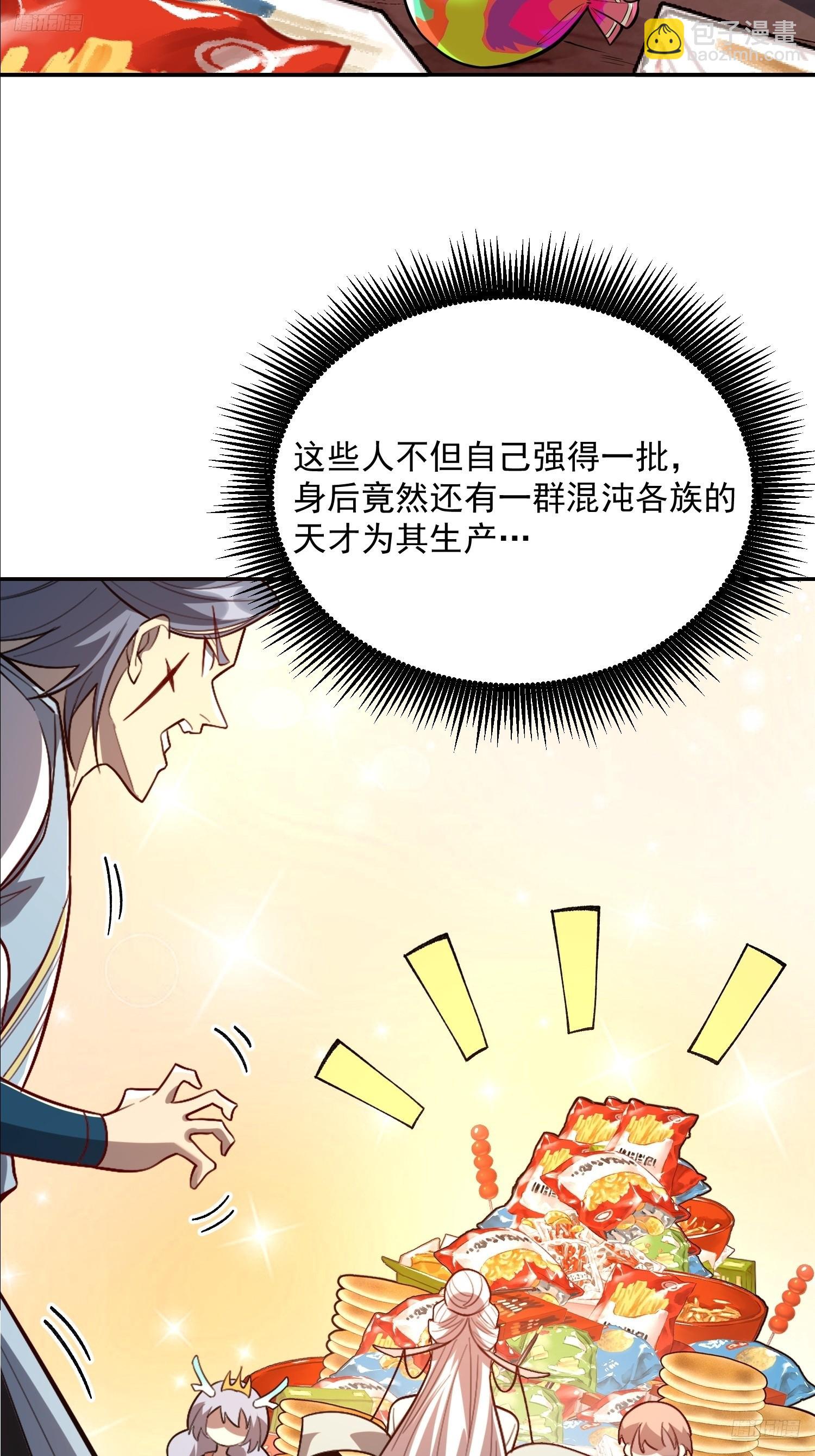 🍜原来我是修仙大佬 522话 第12页