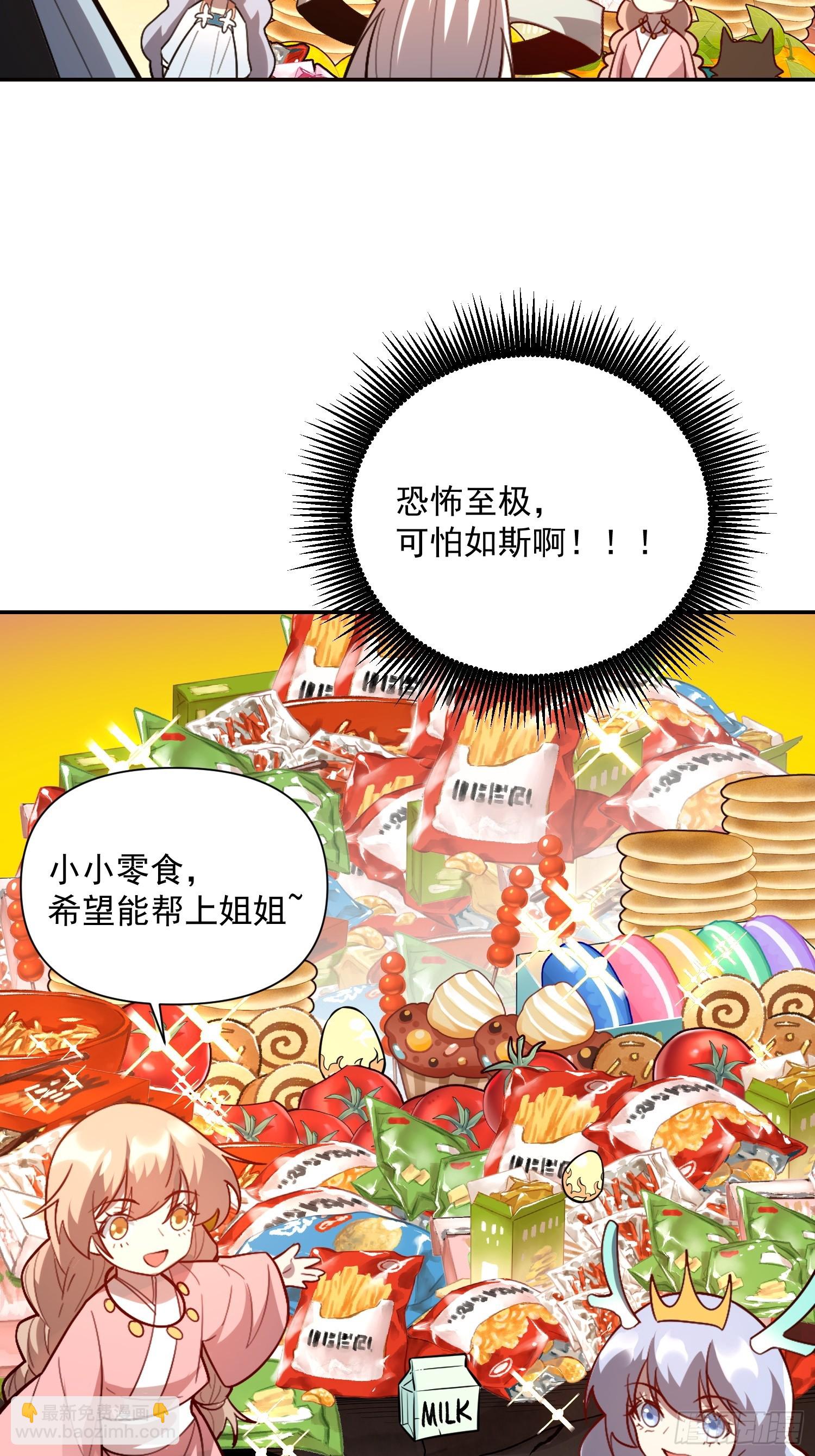 🍜原来我是修仙大佬 522话 第13页
