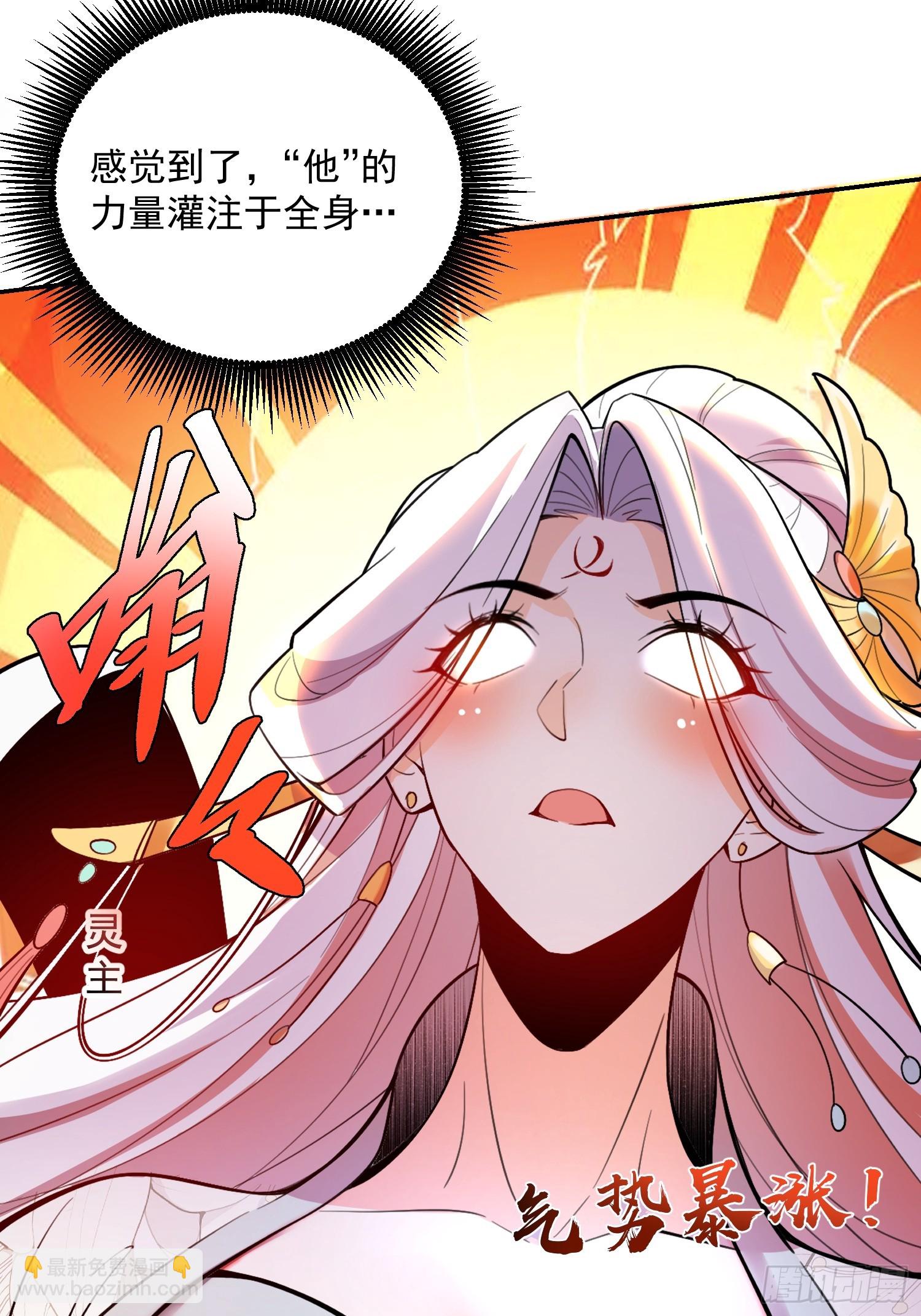 🍜原来我是修仙大佬 522话 第23页