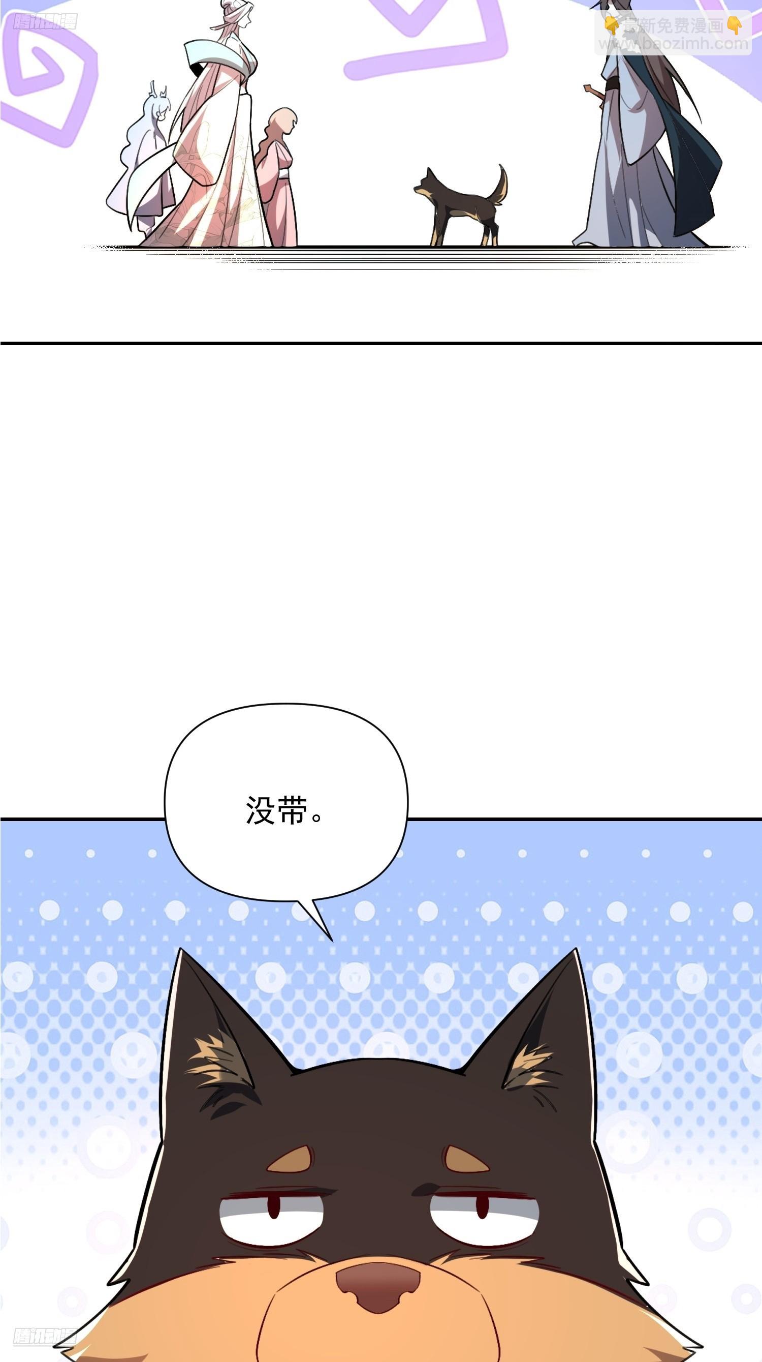 🍜原来我是修仙大佬 522话 第3页