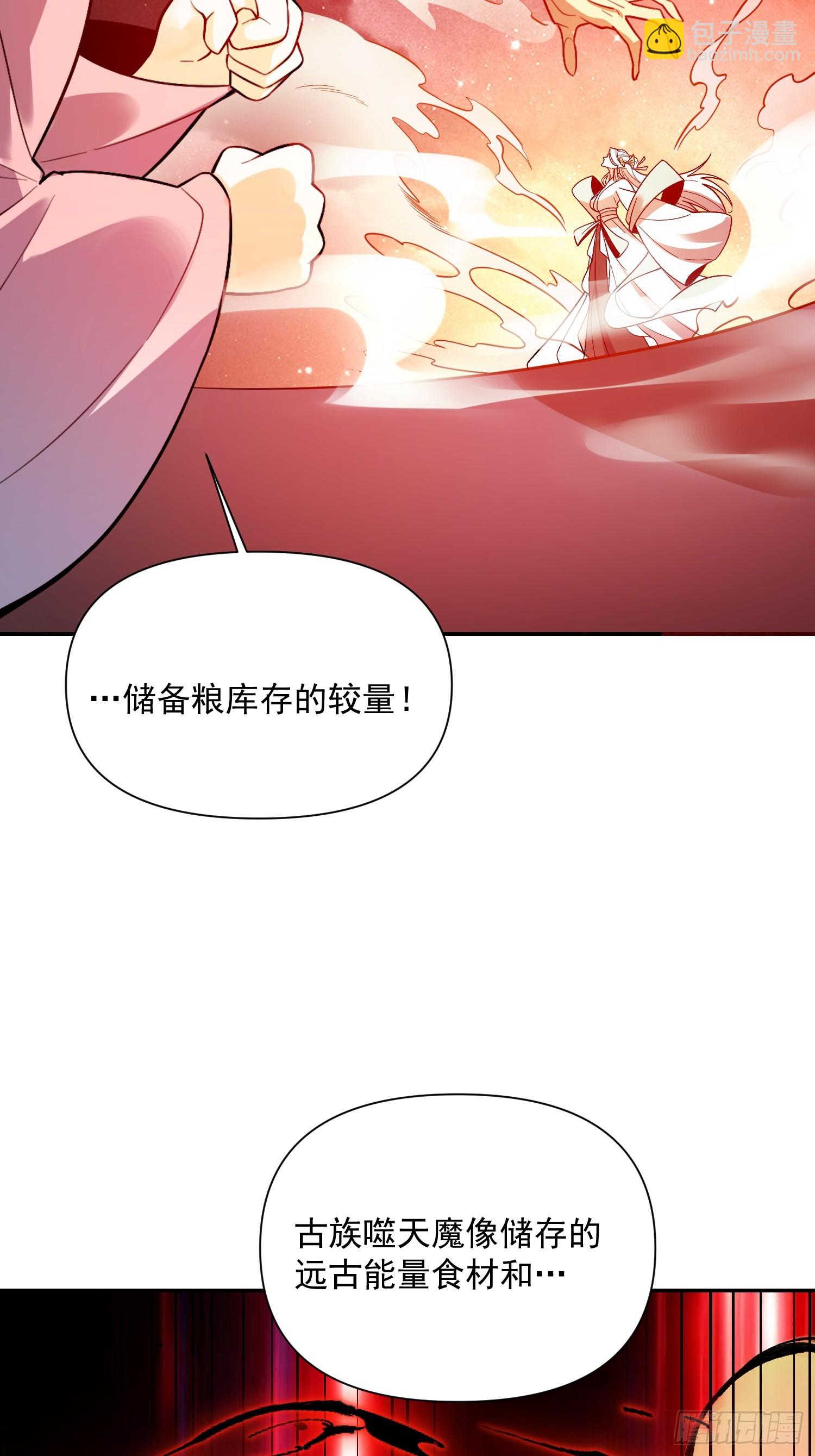 🍜原来我是修仙大佬 522话 第31页
