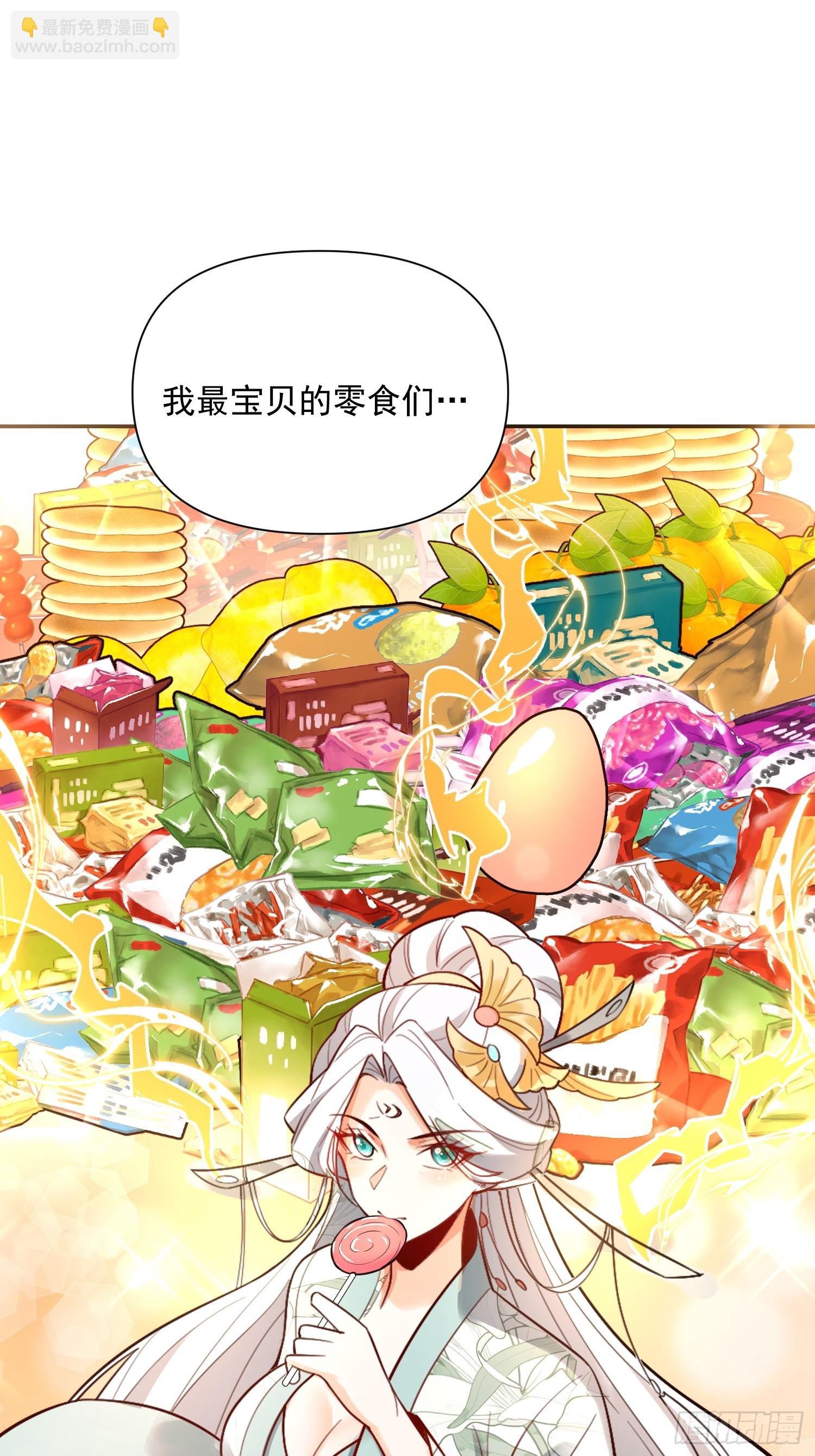 🍜原来我是修仙大佬 522话 第33页