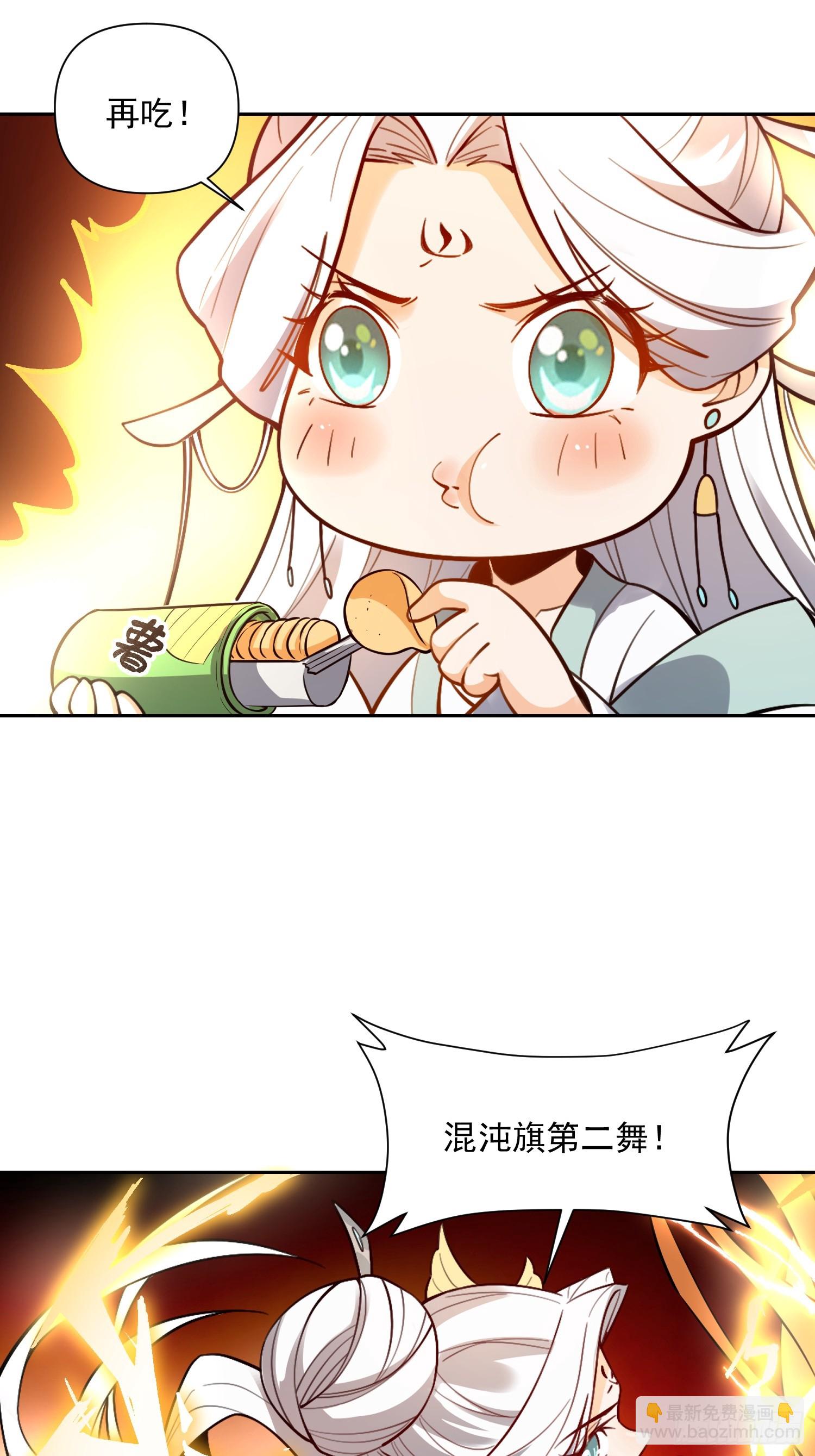 🍜原来我是修仙大佬 522话 第43页