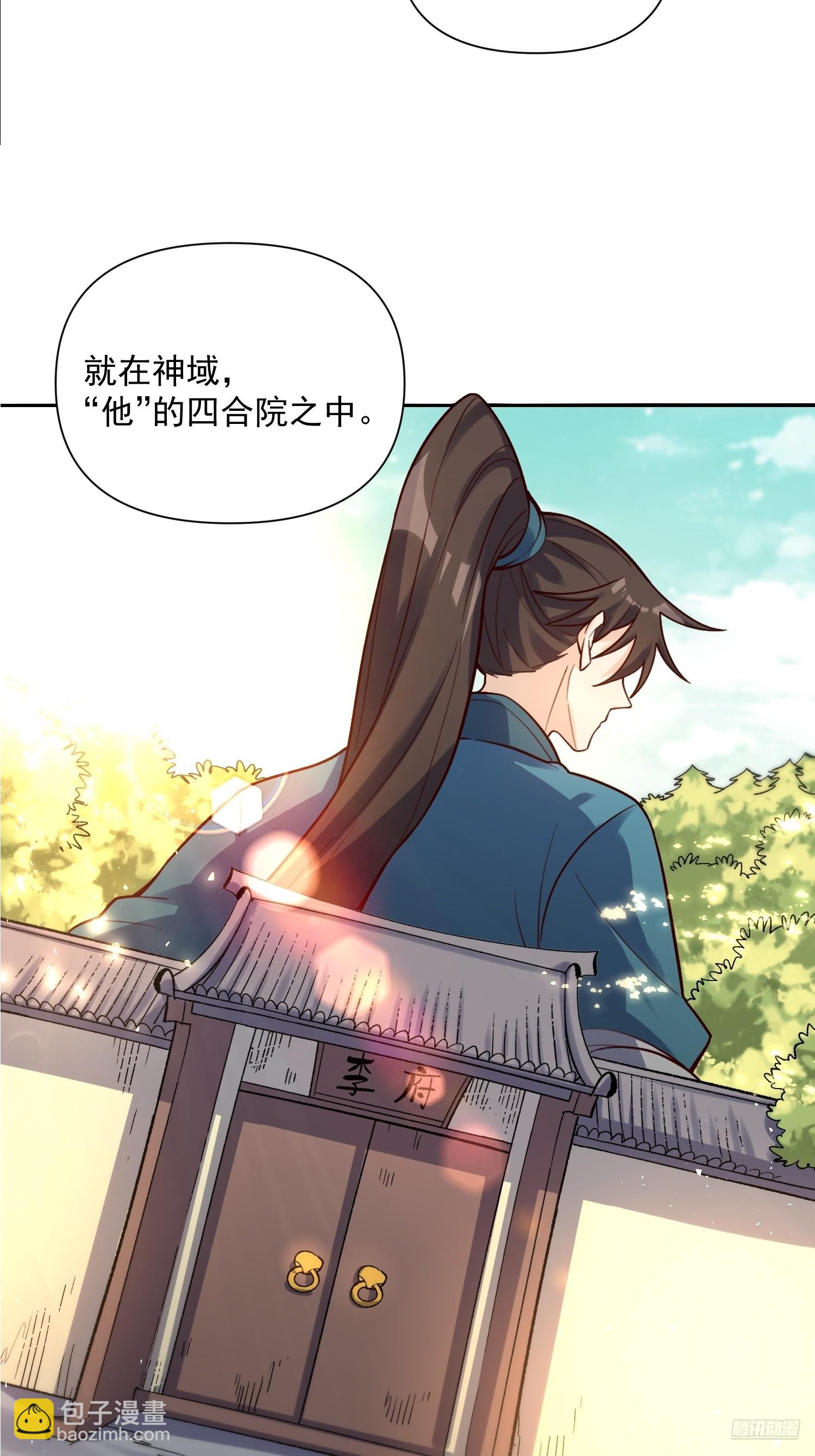 🍜原来我是修仙大佬 524话 第11页