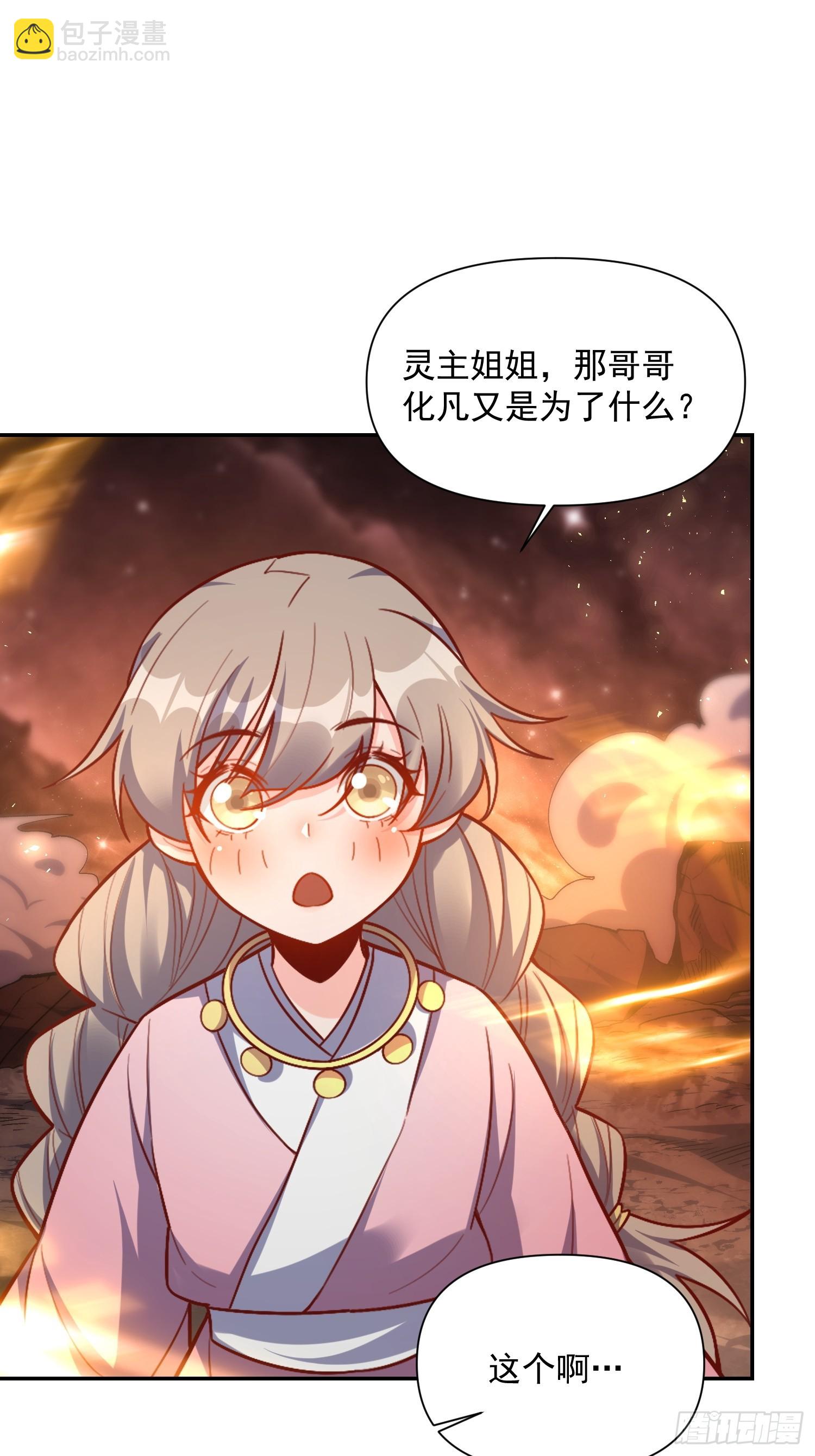 🍜原来我是修仙大佬 524话 第17页