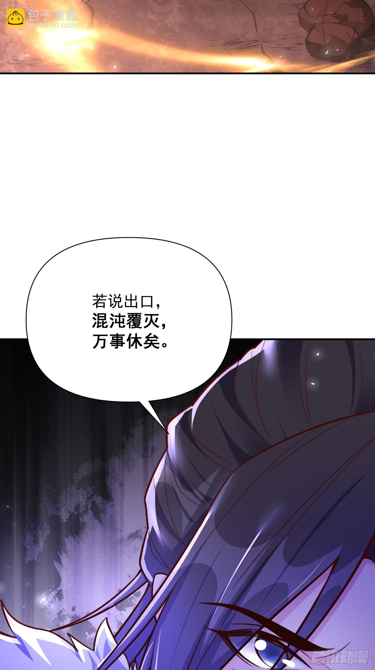 🍜原来我是修仙大佬 524话 第21页