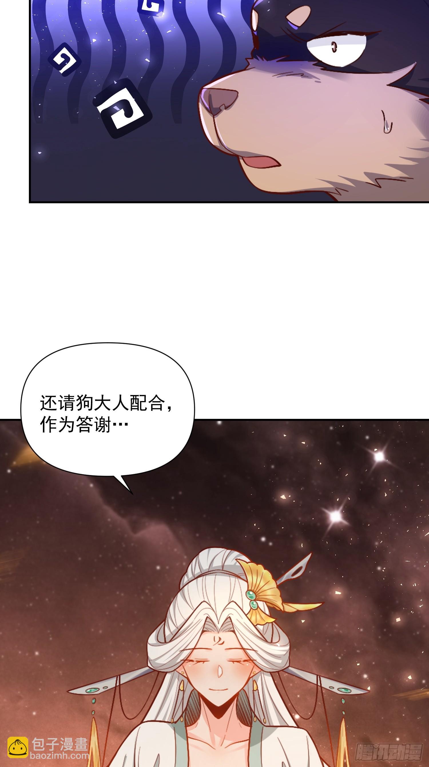 🍜原来我是修仙大佬 524话 第23页